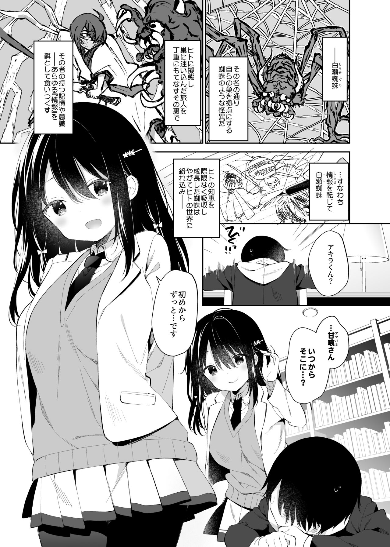 [ココアホリック (ユイザキカズヤ)] 甘喰みの巣