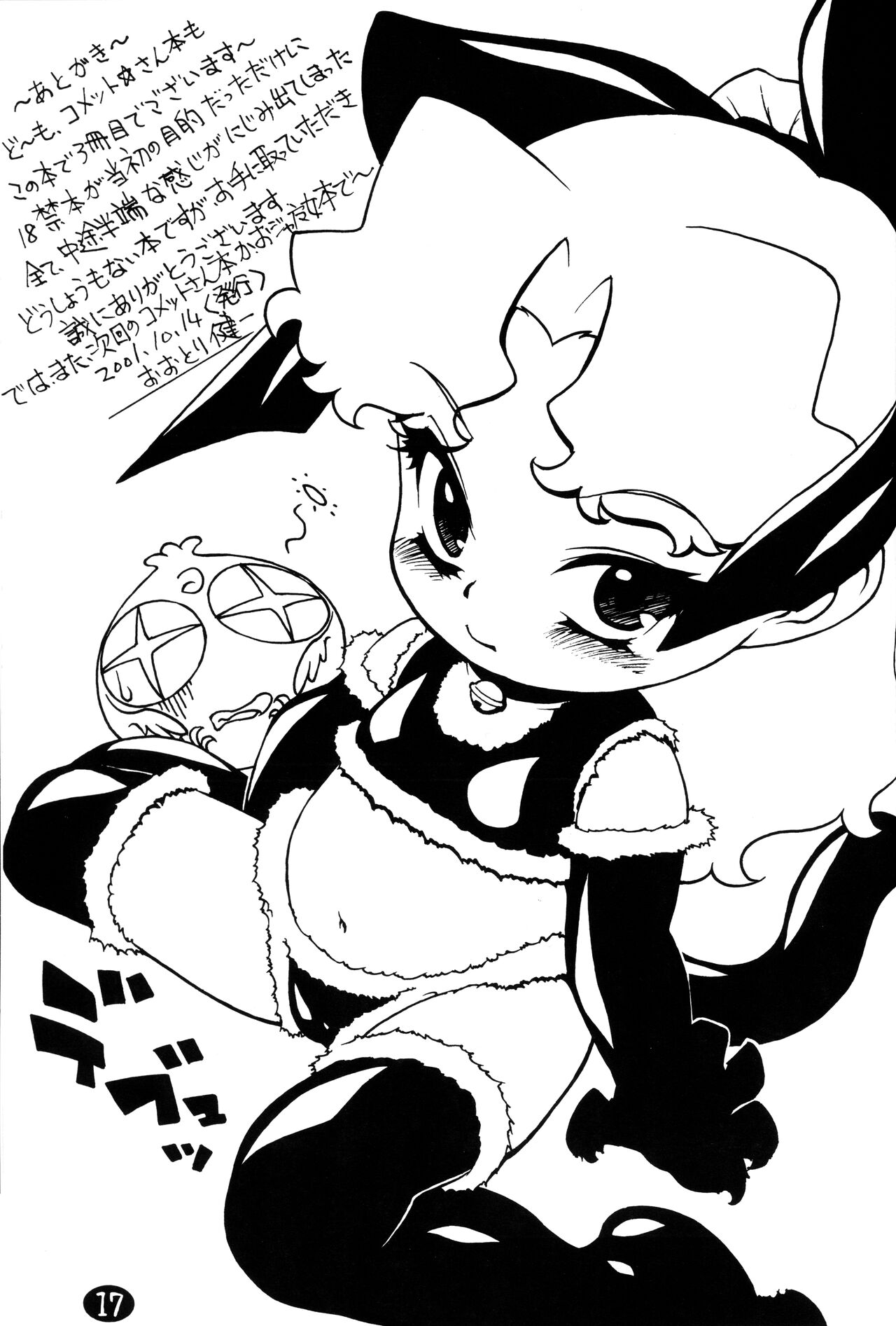 (ぷにケット4) [ゼロカロリ (目高健一)] GAKI☆GAKI ガキガキング (Cosmic Baton Girl コメットさん☆)