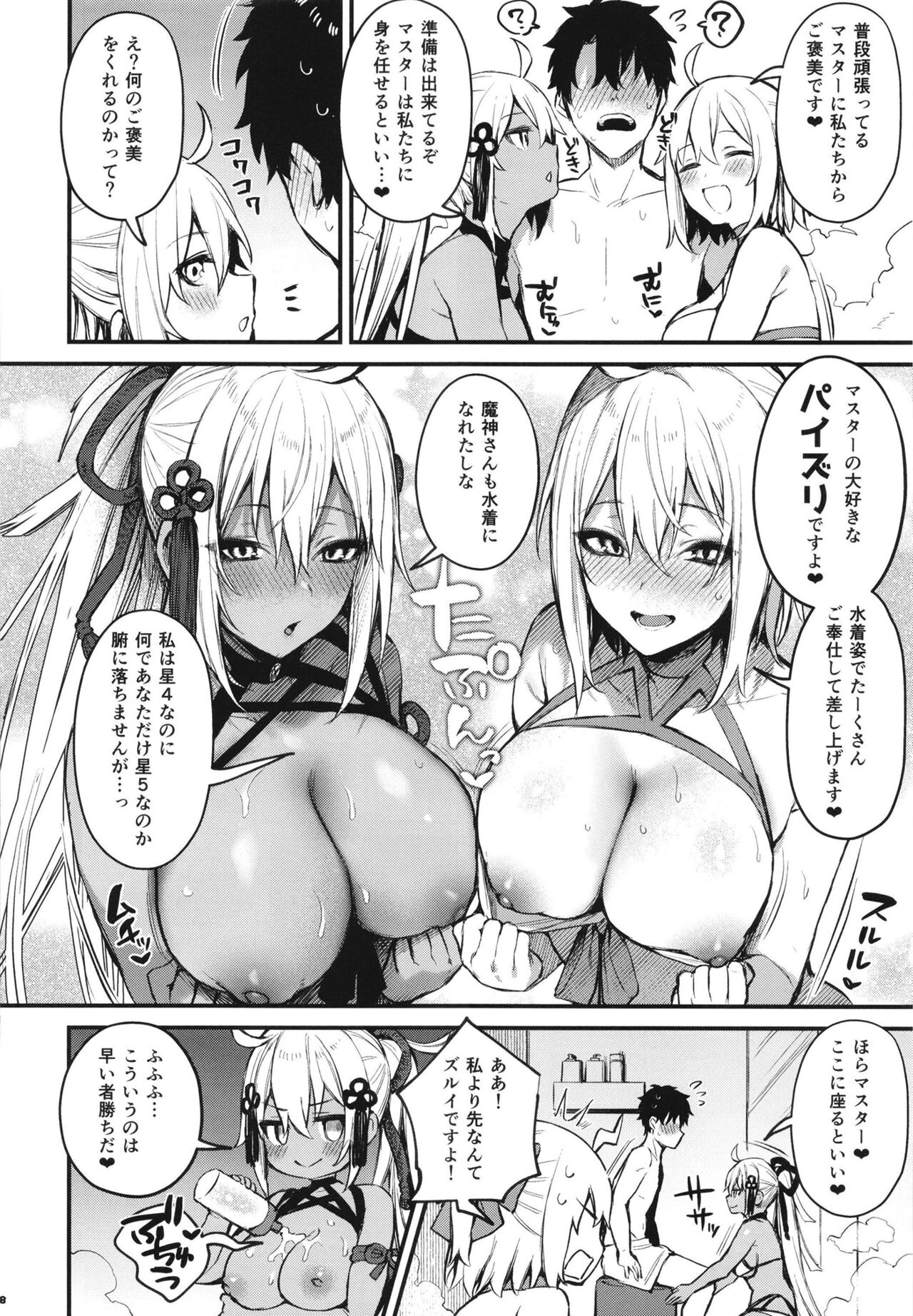 [角砂糖 (よろず)] FGOパイズリ合同2～英霊乳挟領域ズリデア・ル・フェ～ (Fate/Grand Order) [DL版]