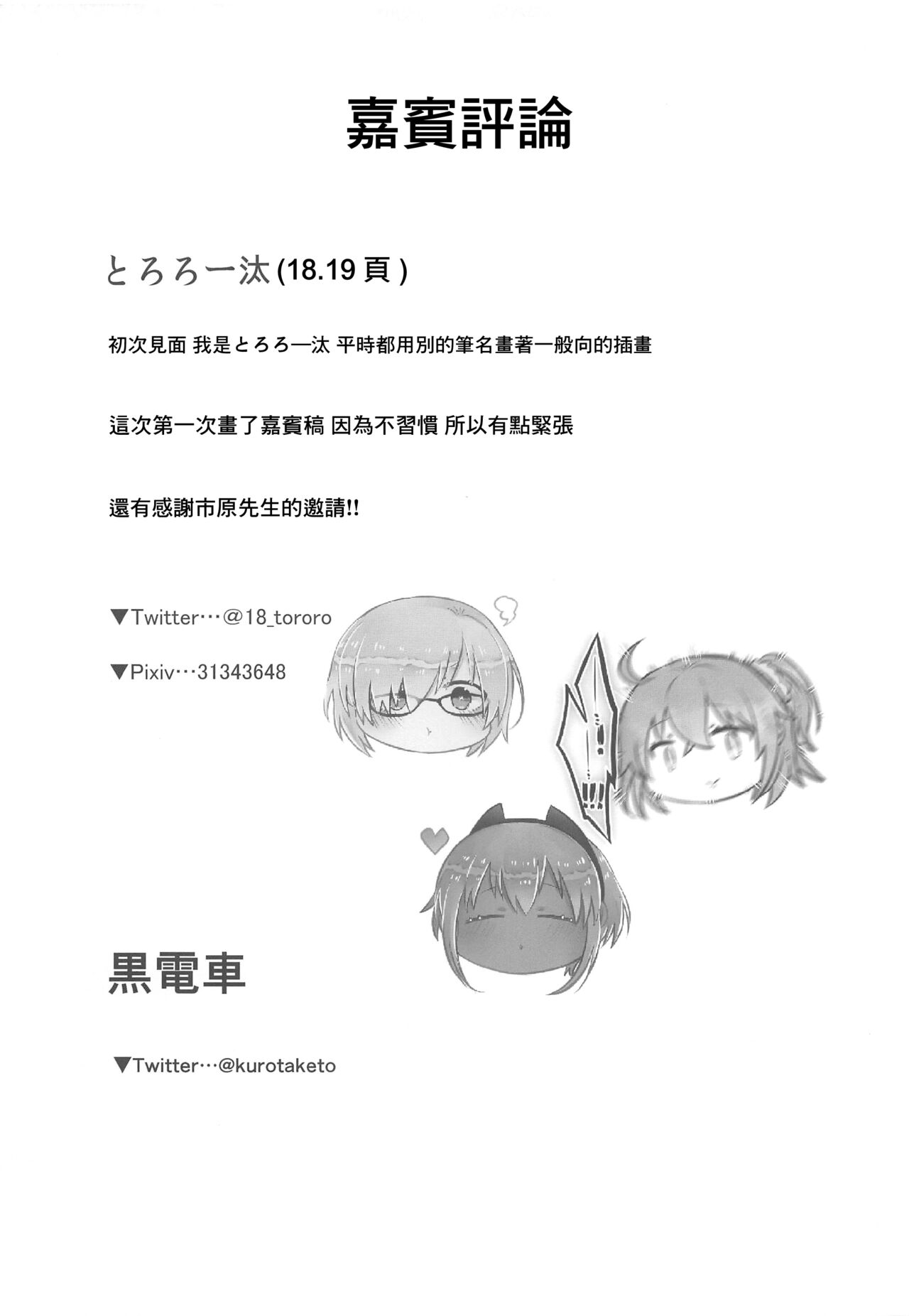 (C95) [市松稿行 (市原和真)] 静謐ちゃんのこうげき! (Fate/Grand Order) [中国翻訳]