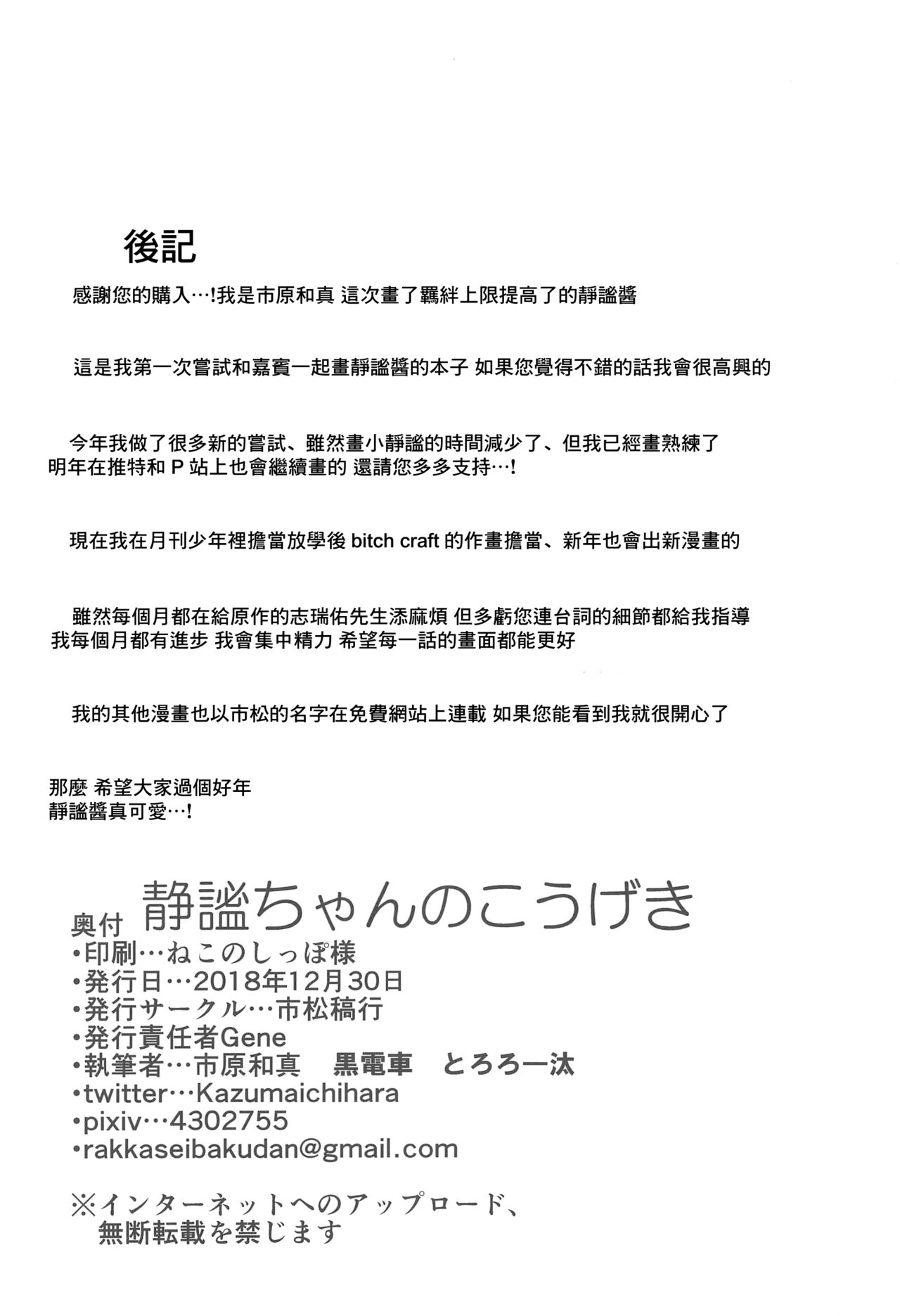 (C95) [市松稿行 (市原和真)] 静謐ちゃんのこうげき! (Fate/Grand Order) [中国翻訳]