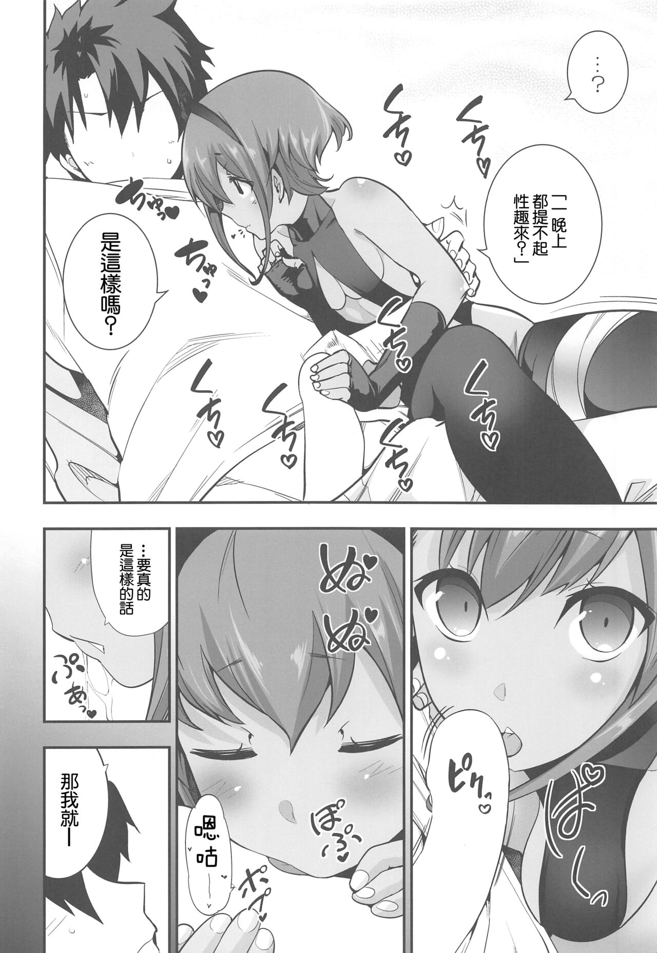 (C95) [市松稿行 (市原和真)] 静謐ちゃんのこうげき! (Fate/Grand Order) [中国翻訳]