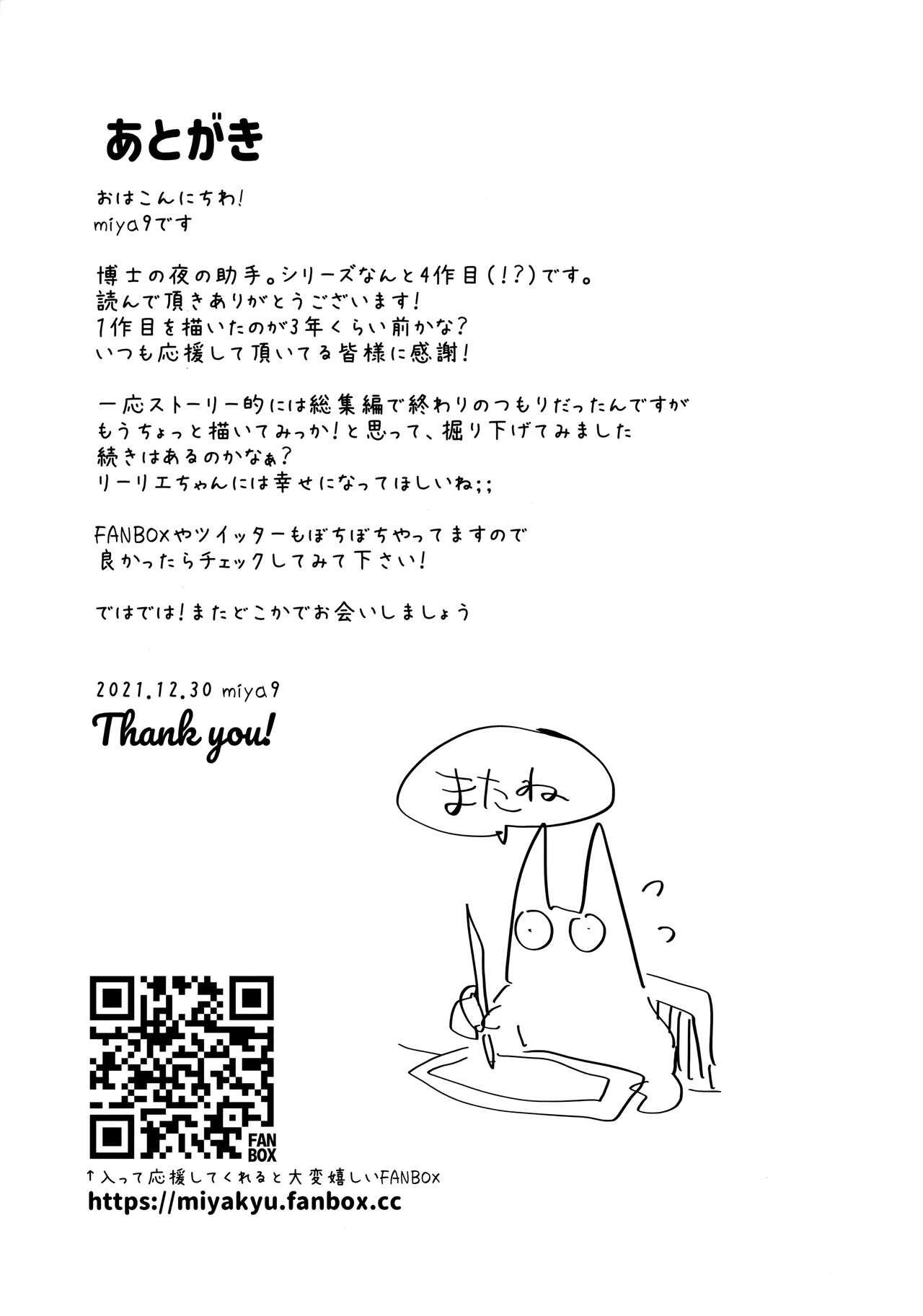 (C99) [白ネギ屋 (miya9)] 博士の夜の助手。4 (ポケットモンスター サン・ムーン)