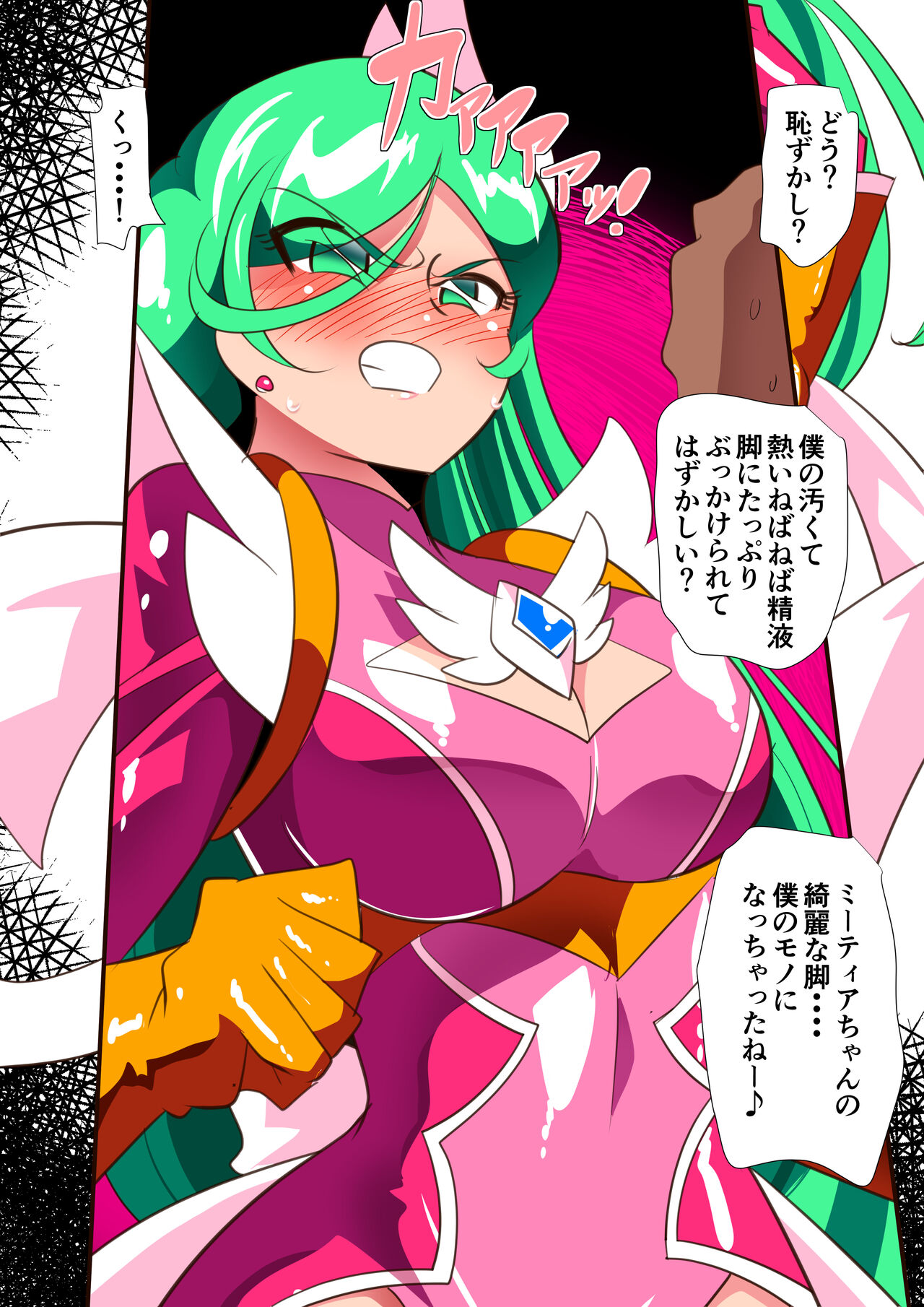 【短編同人】サイコレディ・ミーティア VS 催淫精液ポピュロー