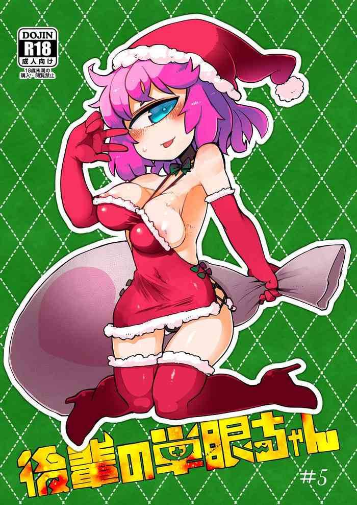 [AstroQube. (masha)] 後輩の単眼ちゃん#5 [英訳] [DL版]