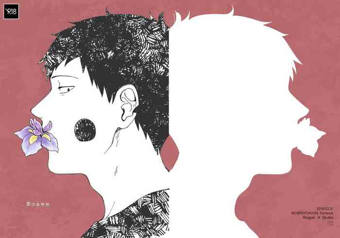 [いっこ] 【R18／霊エク】愛のあやめ（Web再録）