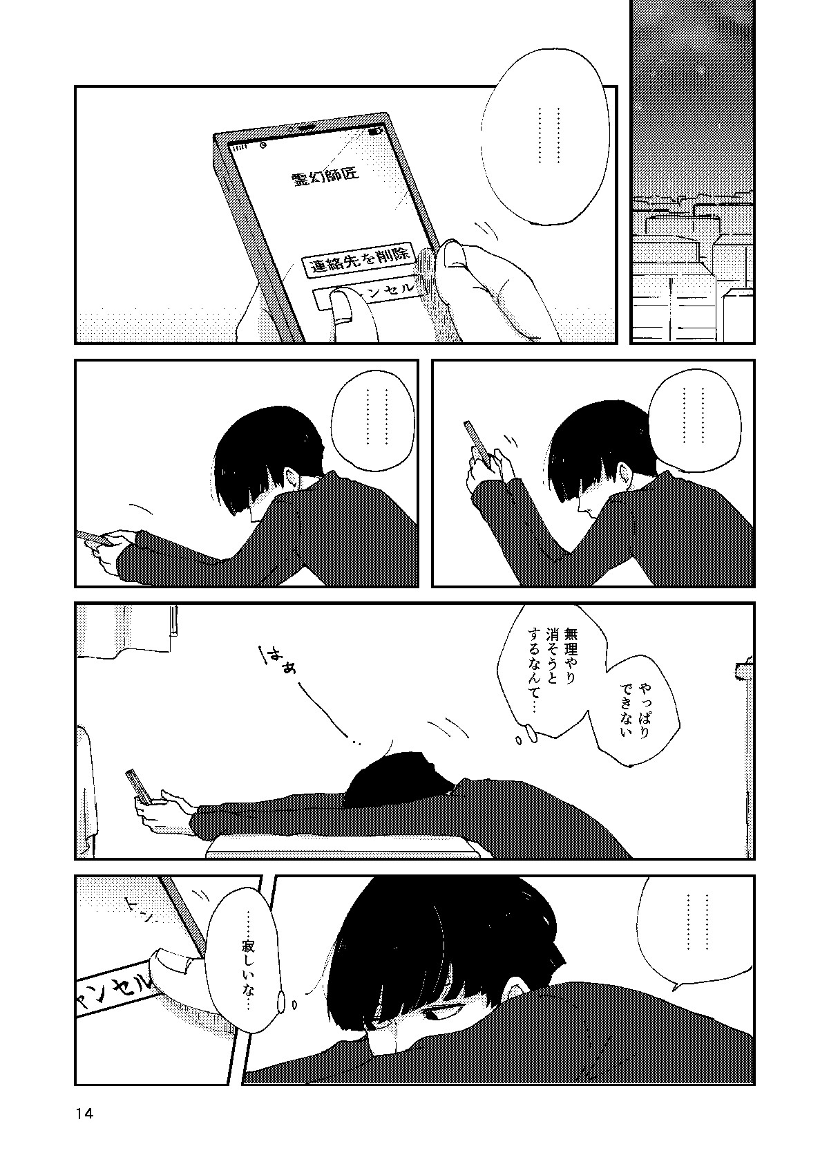 [いっこ] 【R18】僕と師匠のよくある話（Web再録）