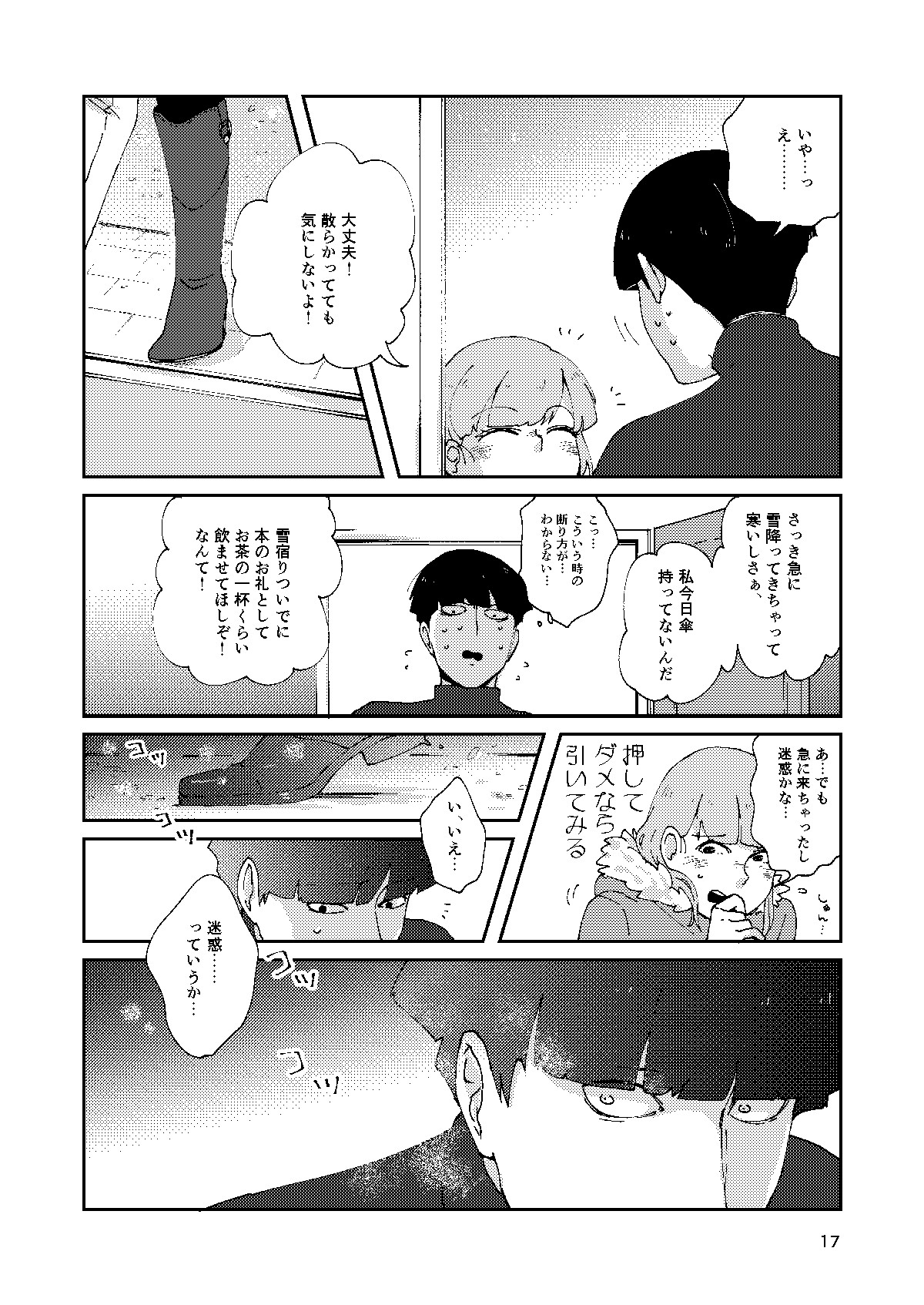 [いっこ] 【R18】僕と師匠のよくある話（Web再録）