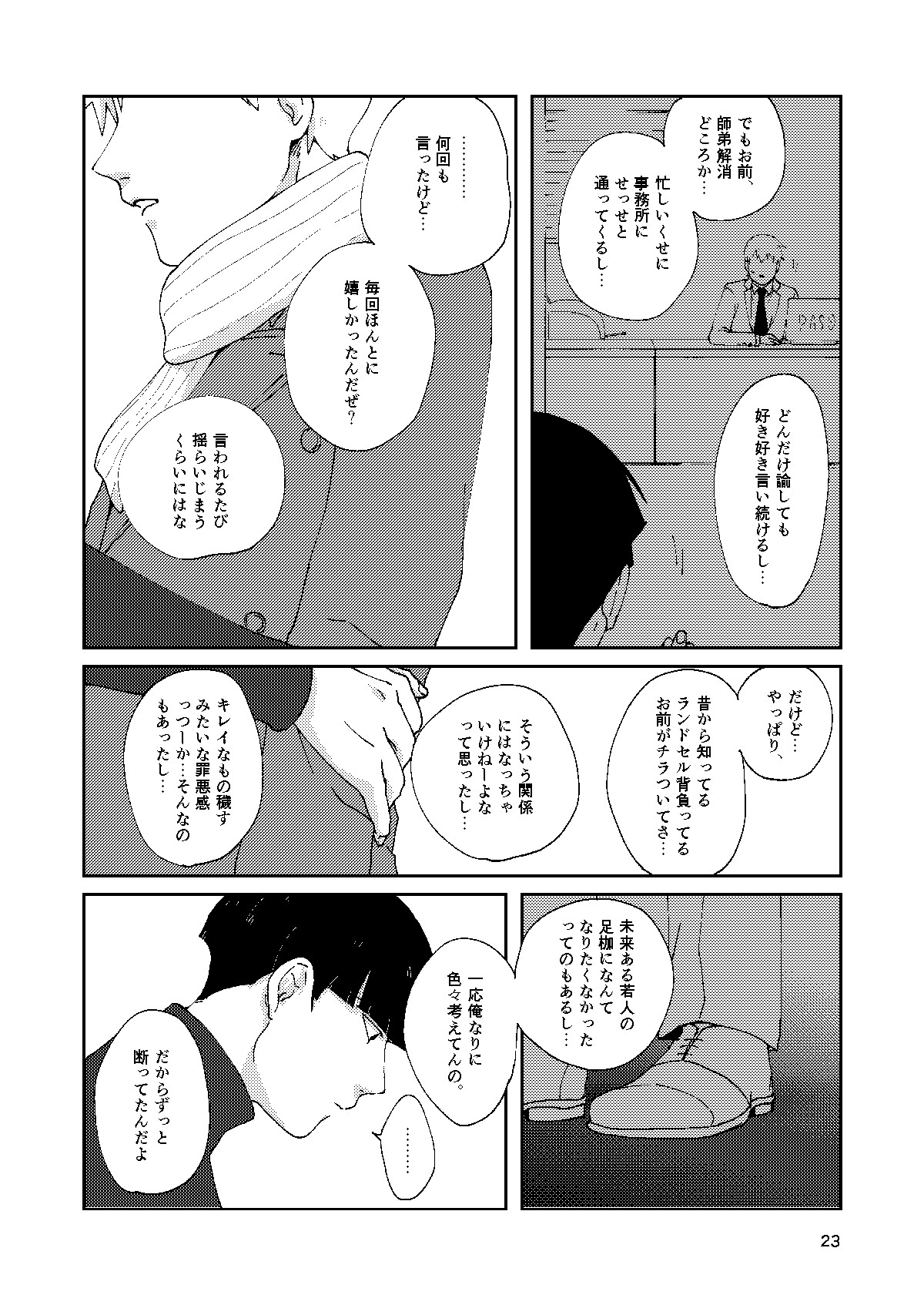 [いっこ] 【R18】僕と師匠のよくある話（Web再録）