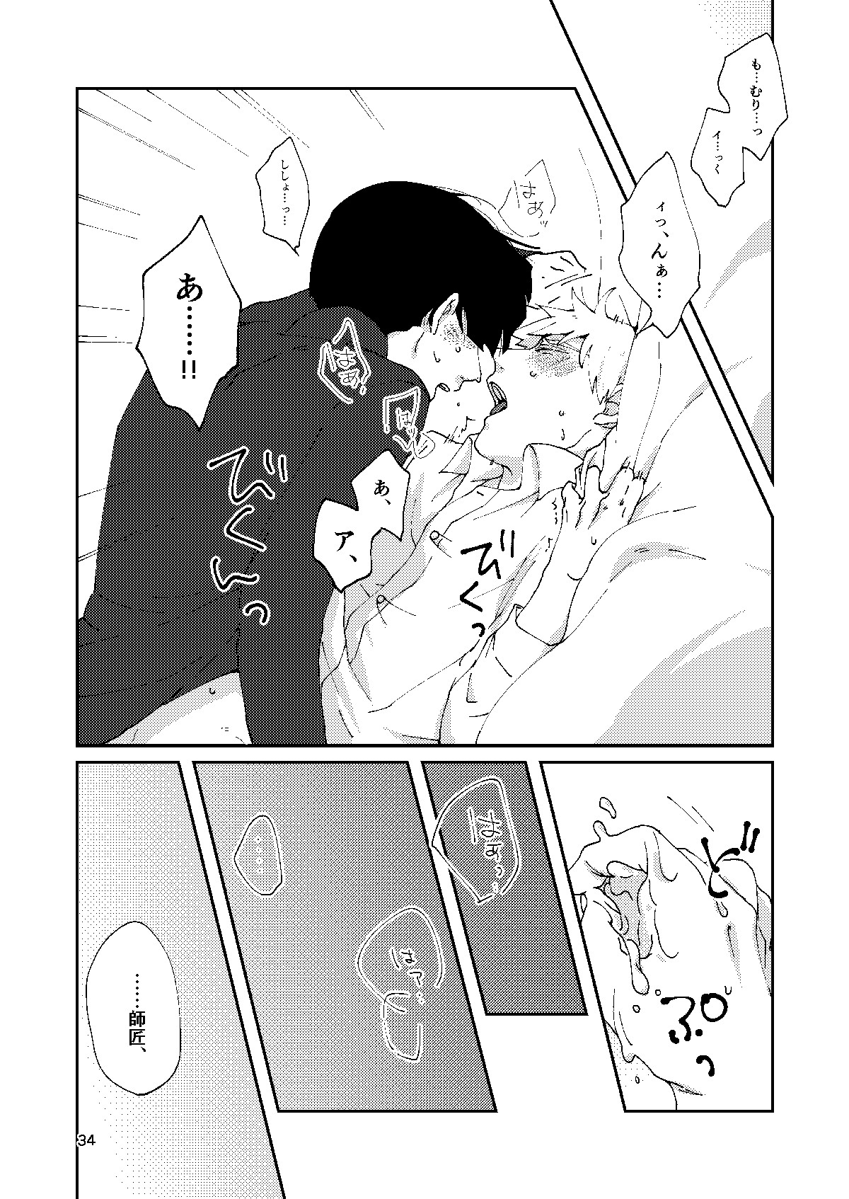 [いっこ] 【R18】僕と師匠のよくある話（Web再録）