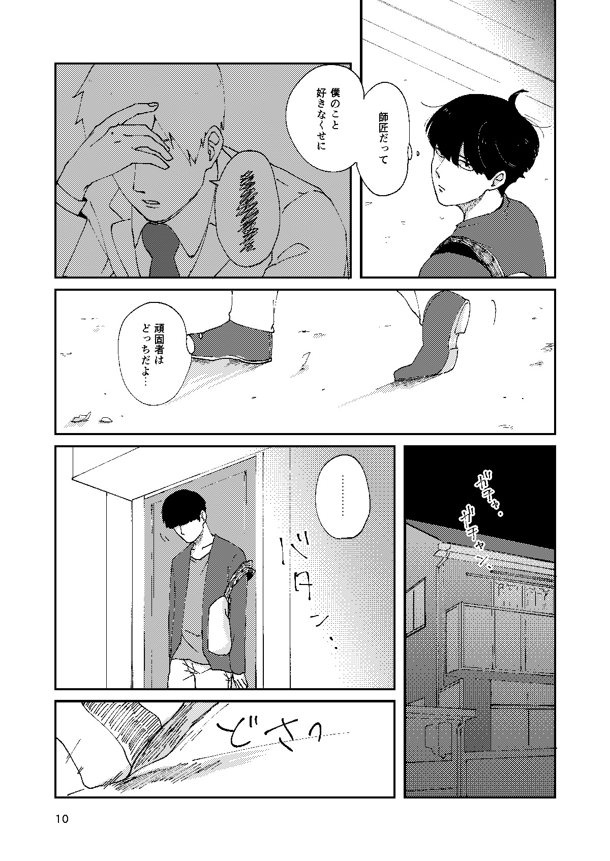 [いっこ] 【R18】僕と師匠のよくある話（Web再録）