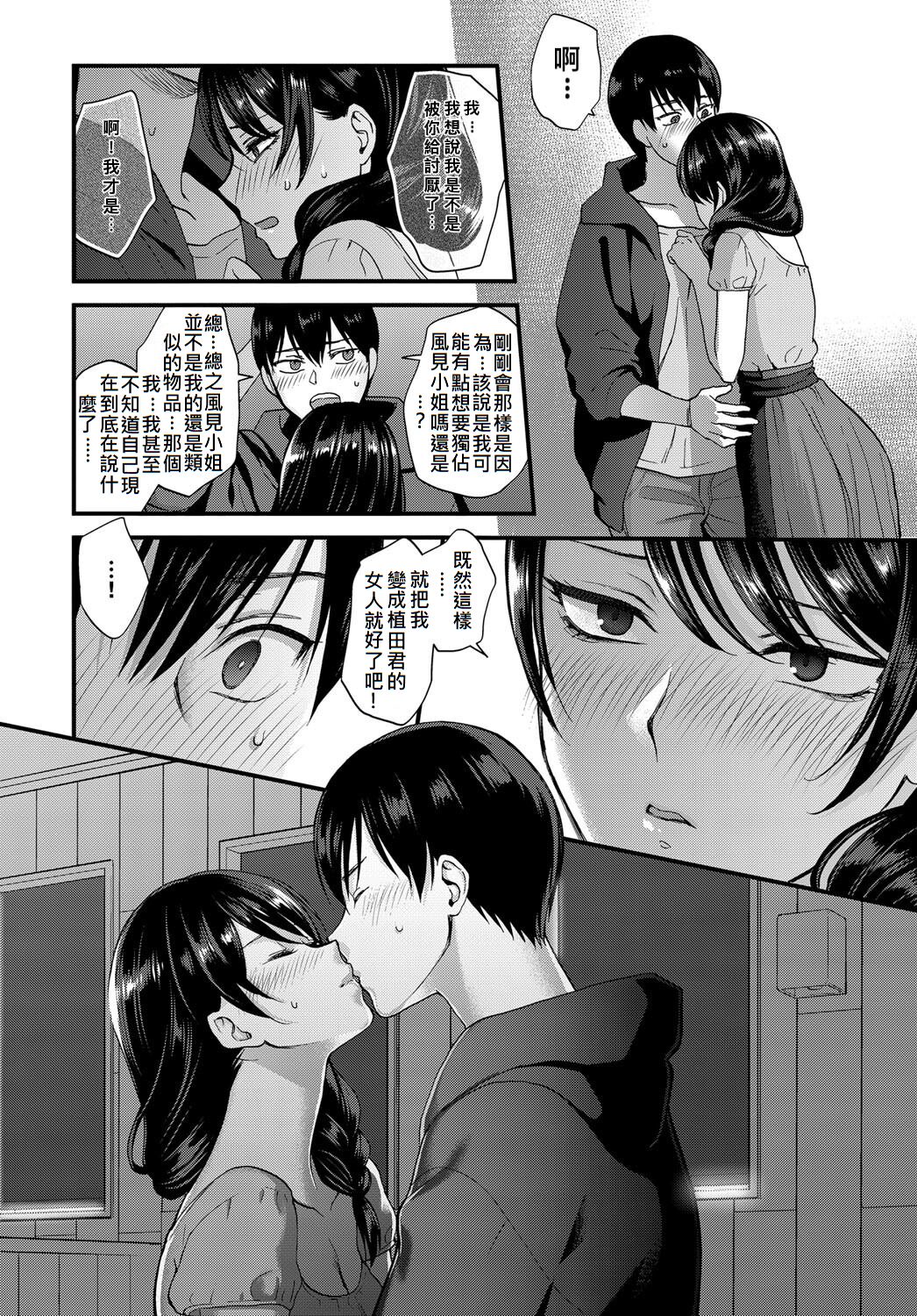 [消火器] 笑顔の作り方 (COMIC アンスリウム 2017年9月号) [中国翻訳] [DL版]