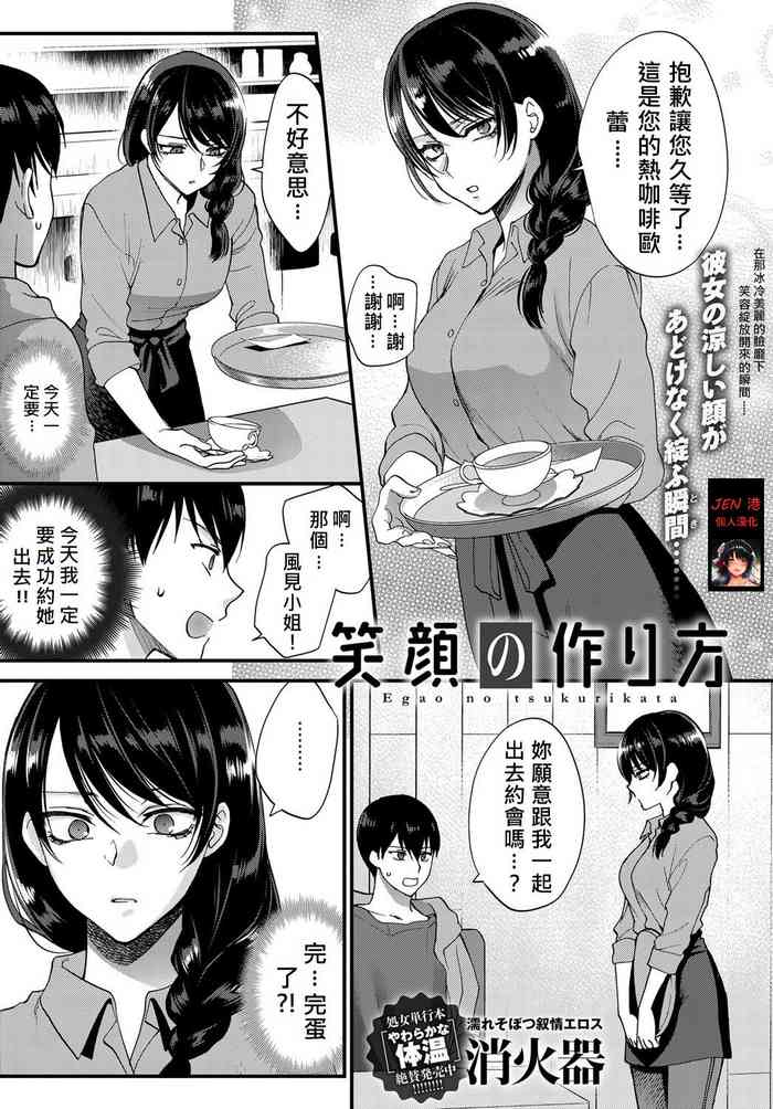 [消火器] 笑顔の作り方 (COMIC アンスリウム 2017年9月号) [中国翻訳] [DL版]