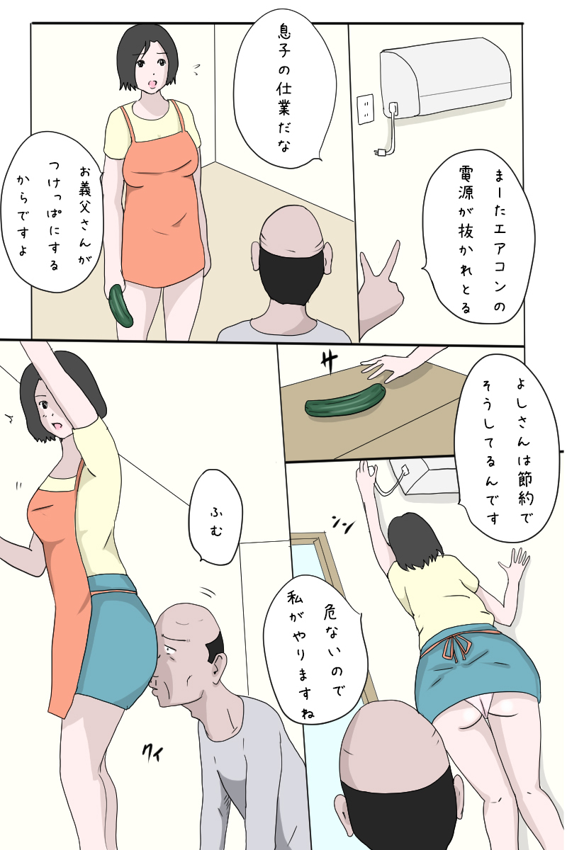 [Binz studio] お義父さん、いい加減にして下さいっ♡