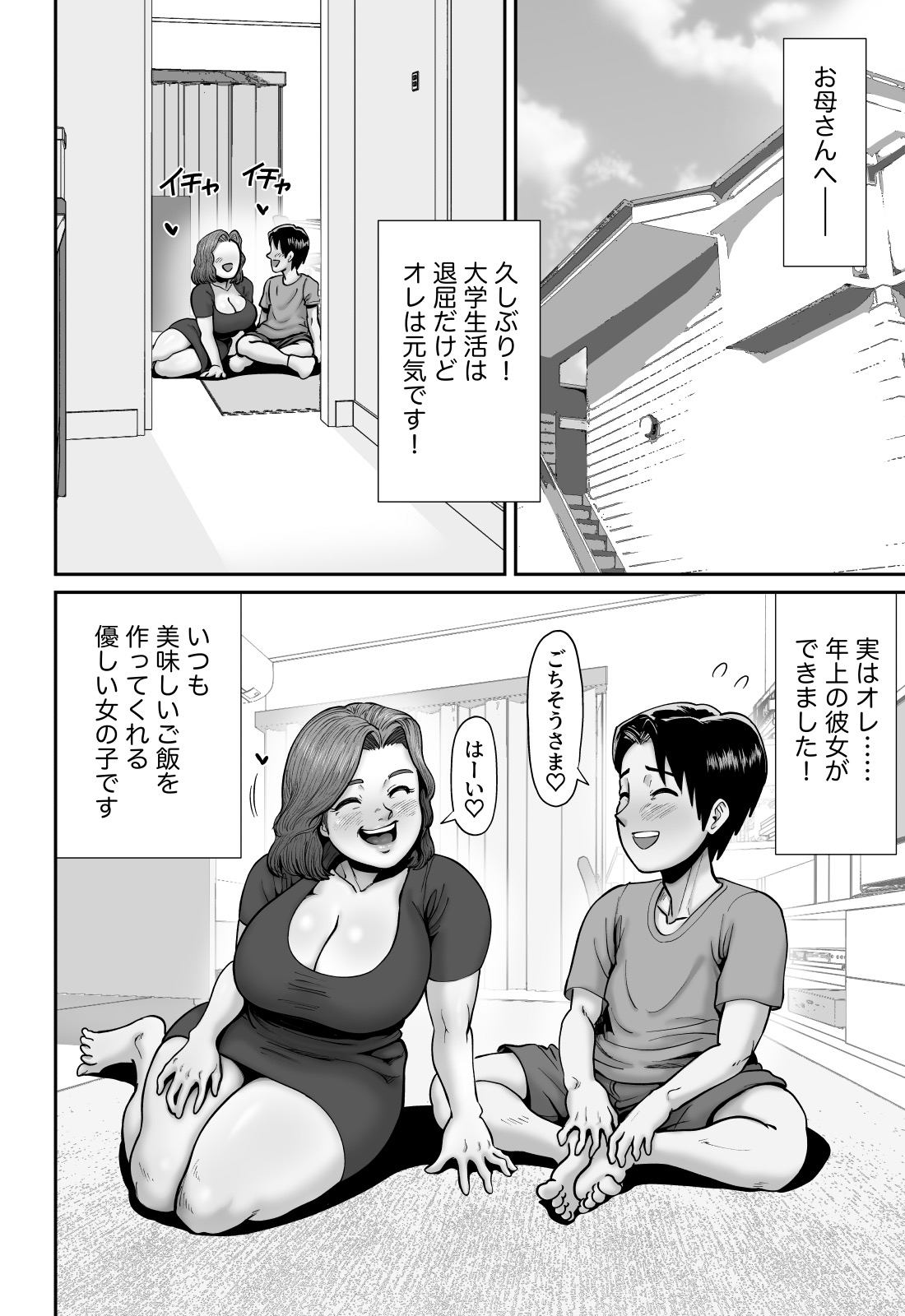 [あざみどんぶり (あざみ丼)] 爆乳人妻熟女のえっちなおすそわけ