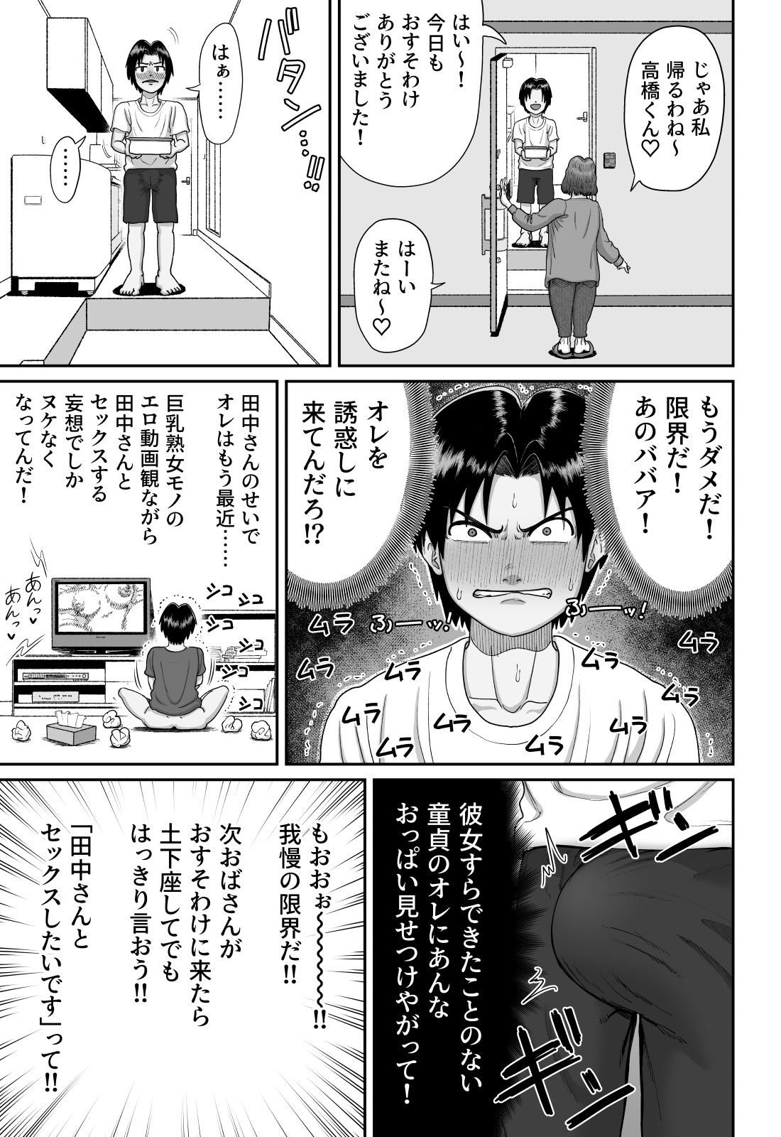 [あざみどんぶり (あざみ丼)] 爆乳人妻熟女のえっちなおすそわけ