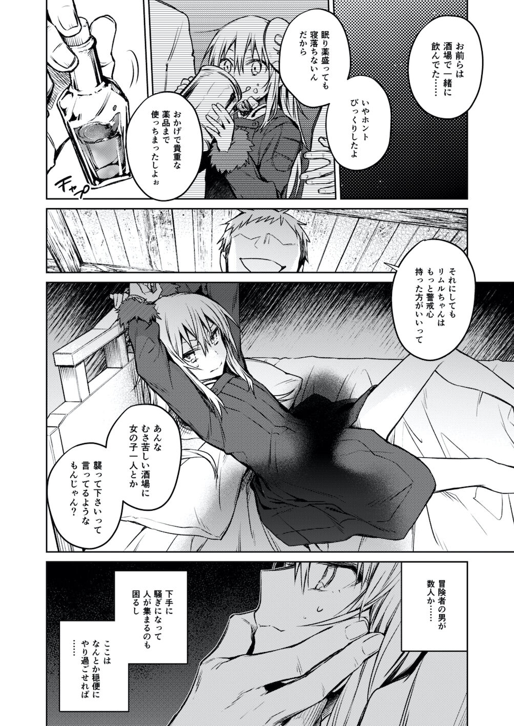 [空想休暇 (未琴圭)] モブ冒険者とたのしい交流をしてみた件 (転生したらスライムだった件) [DL版]