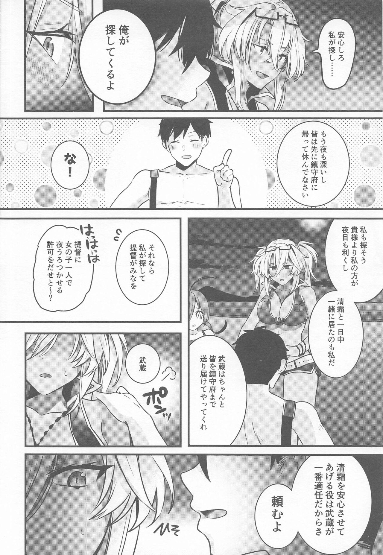 (C99) [まろ茶庵 (ゆなまろ)] 武蔵さんの夜事情 宵の海と秘め事編 (艦隊これくしょん -艦これ-)