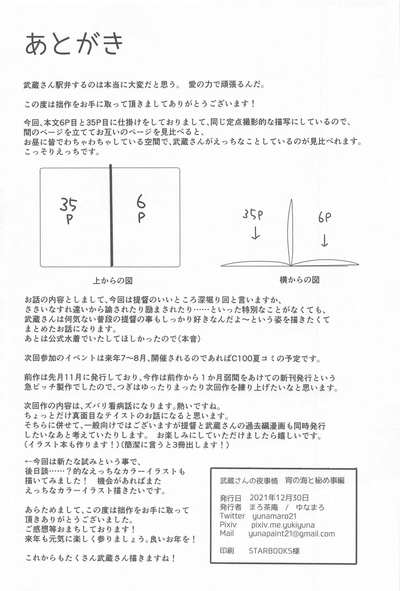 (C99) [まろ茶庵 (ゆなまろ)] 武蔵さんの夜事情 宵の海と秘め事編 (艦隊これくしょん -艦これ-)