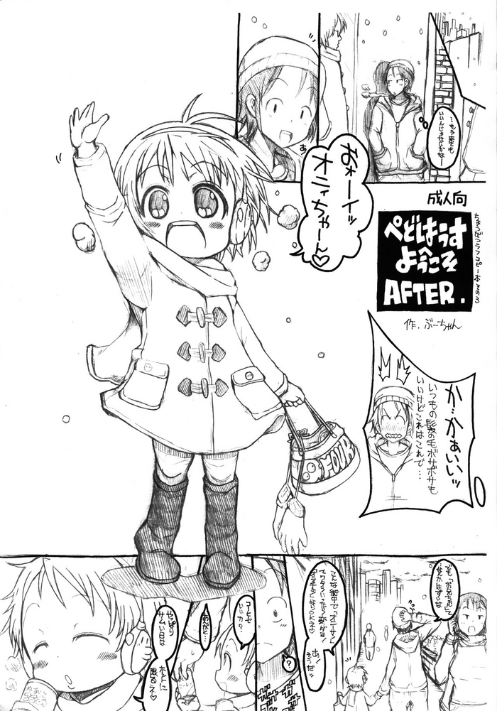 (C81) [GOD緑茶 (ぶーちゃん)] ぺどはうすへようこそ AFTER
