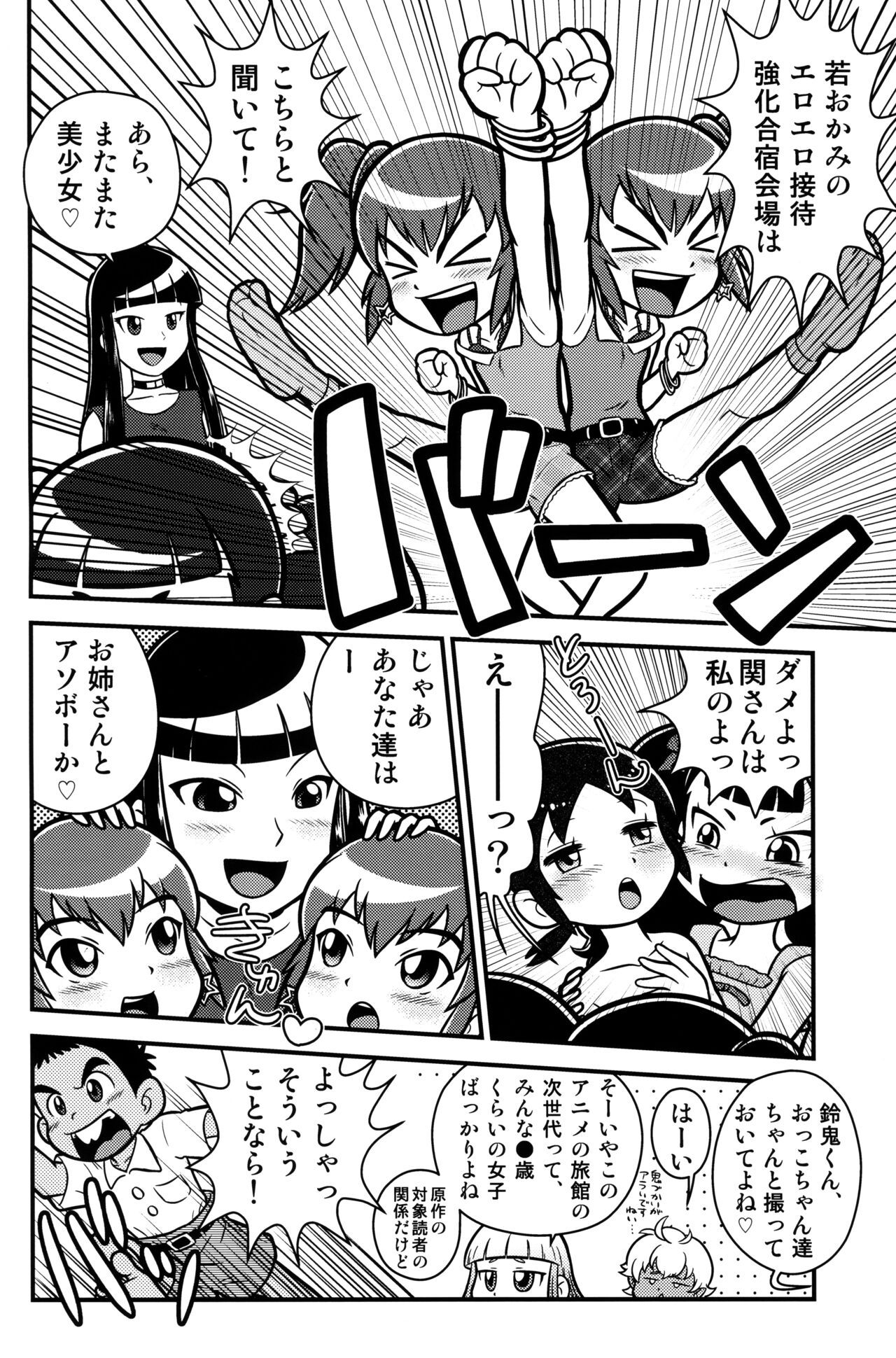 (ぷにケット44) [エチコ (もきち)] 千客万来! 2 (若おかみは小学生!)