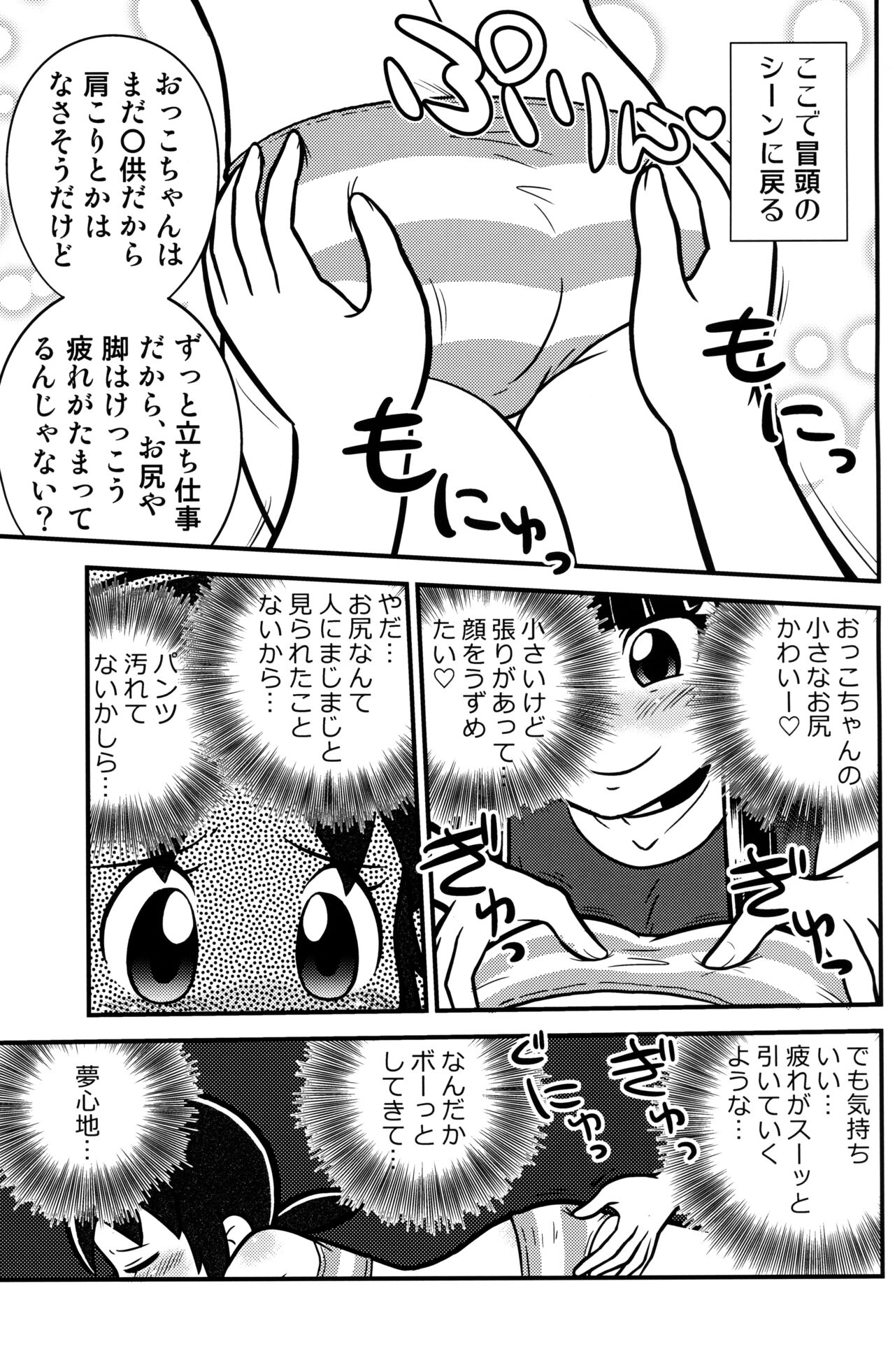 (ぷにケット44) [エチコ (もきち)] 千客万来! 2 (若おかみは小学生!)