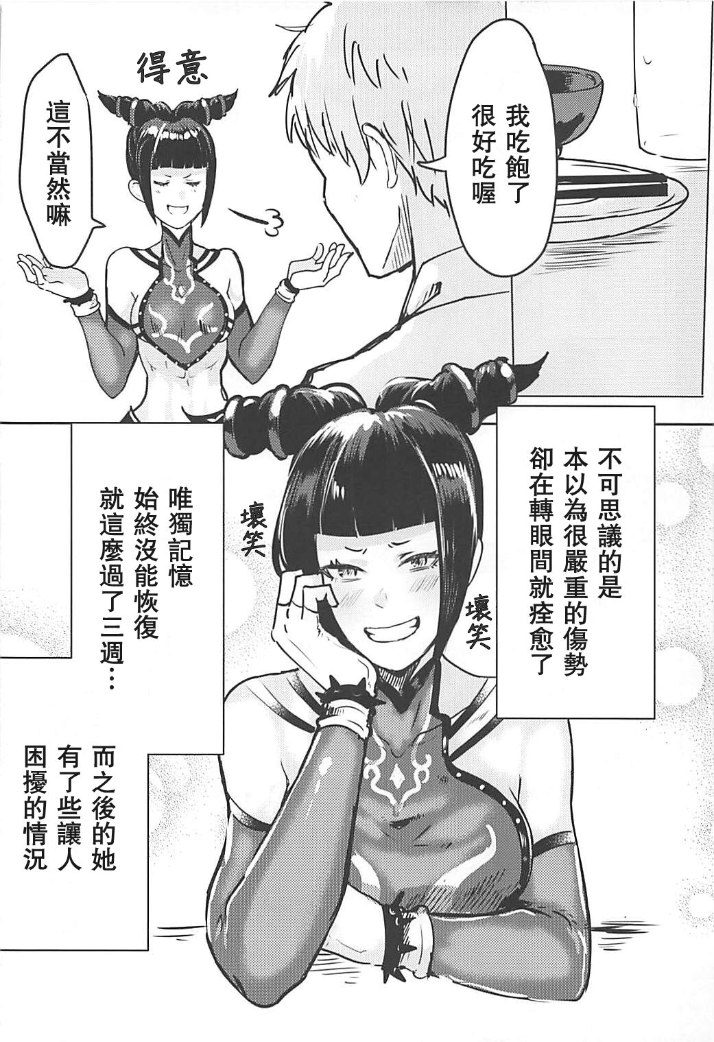 (COMIC1☆13) [ガガガ本舗 (ガー)] ジュリちゃんといちゃラブする本 (ストリートファイター) [中国翻訳]