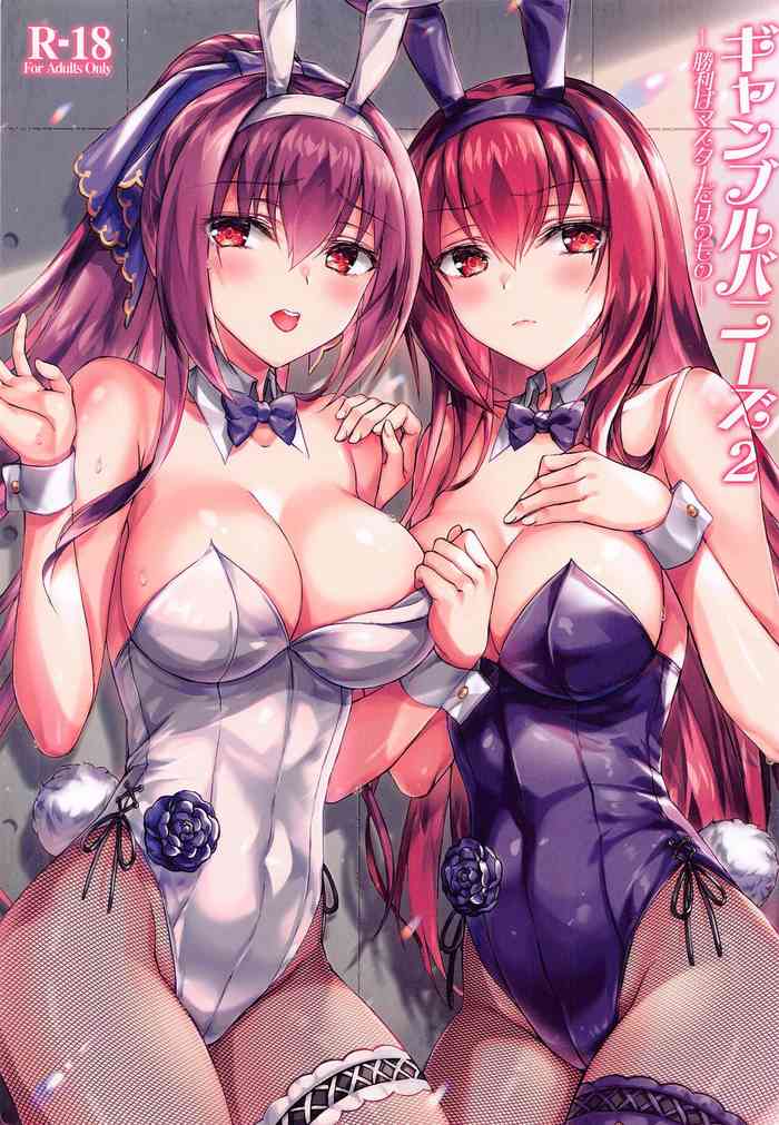 (C99) [紅音色 (里美樹、焼フグ)] ギャンブルバニーズ2 -勝利はマスターだけのもの- (Fate/Grand Order)