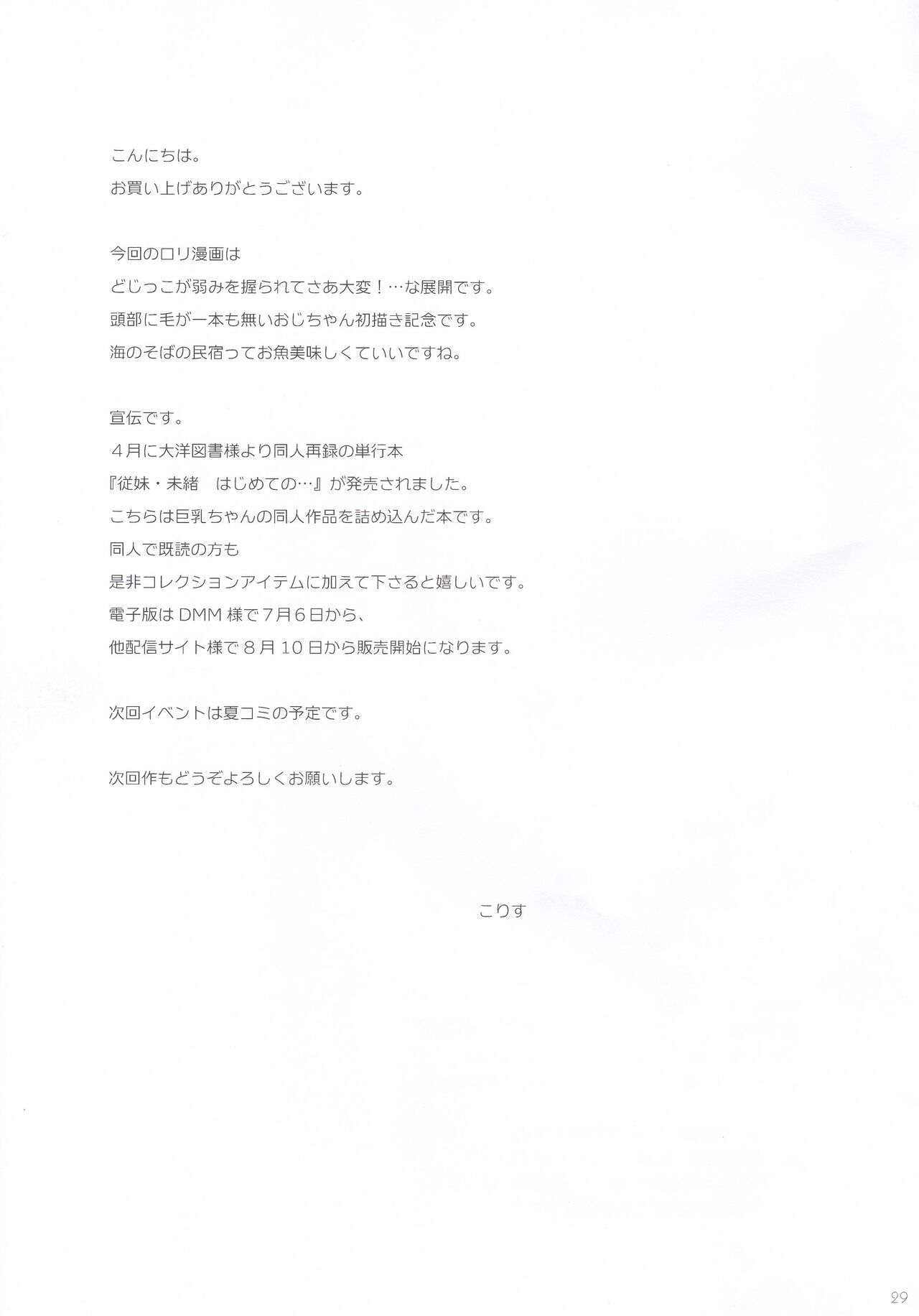 [こりすや (こりす)] 小岩荘の夜