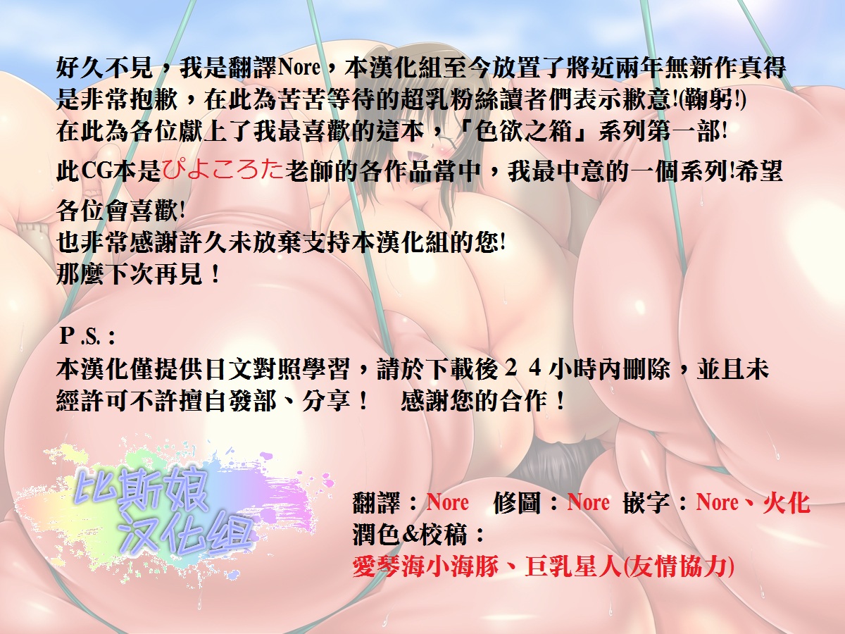 [ぴよころた] 色欲の箱・夏超乳狂 [中国翻訳]