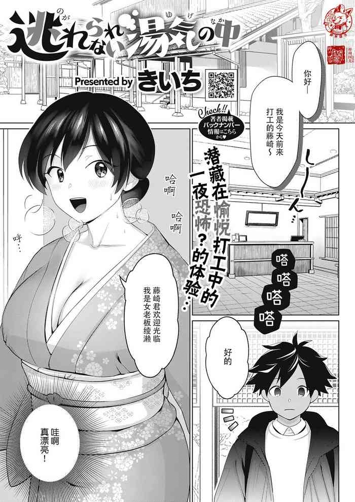 [きいち] 逃れられない湯気の中 (コミックホットミルク 2022年3月号) [中国翻訳]