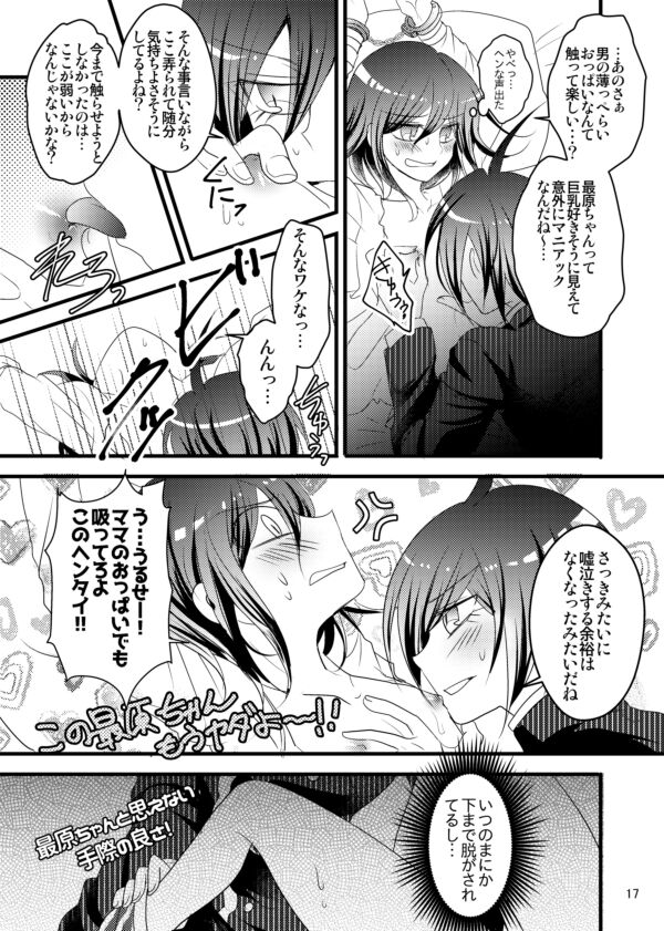 [蓮彦] 【最王本再録】男のロマンが止まらない!!