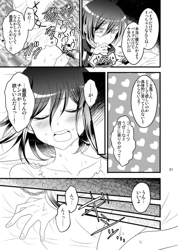 [蓮彦] 【最王本再録】男のロマンが止まらない!!