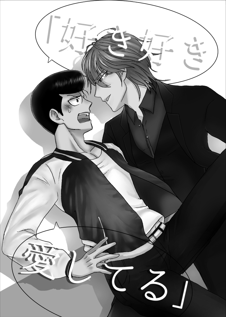 [キナコ] 【Web再録】｢好き好き愛してる｣