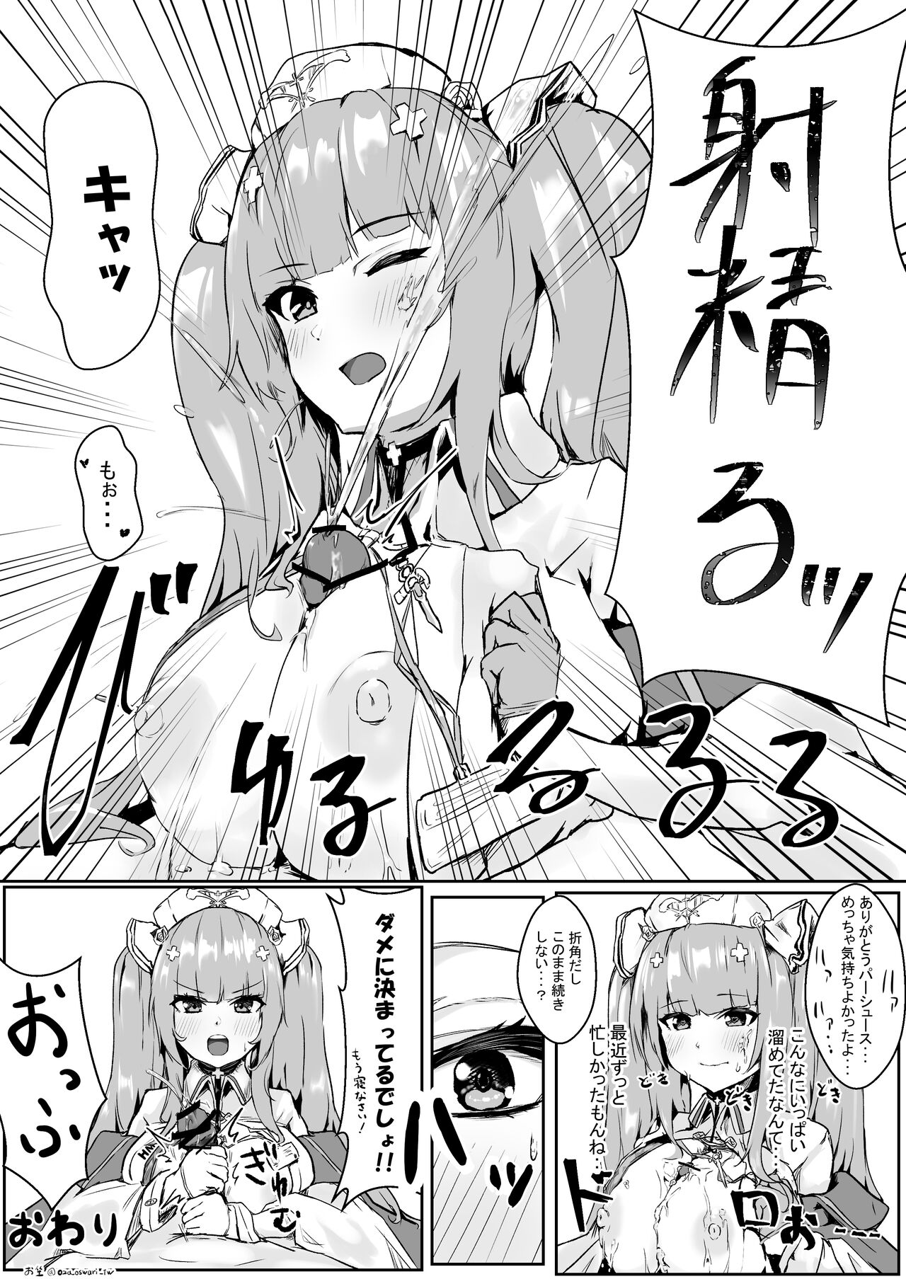 [呉坐（おざ）] パーシュースに激おこ看病イチャラブパイズリされる漫画 (アズールレーン)