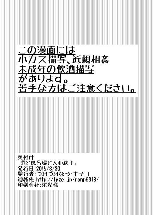 [キナコ] 【web再録】酒と風呂場と大亜紋土【R18】
