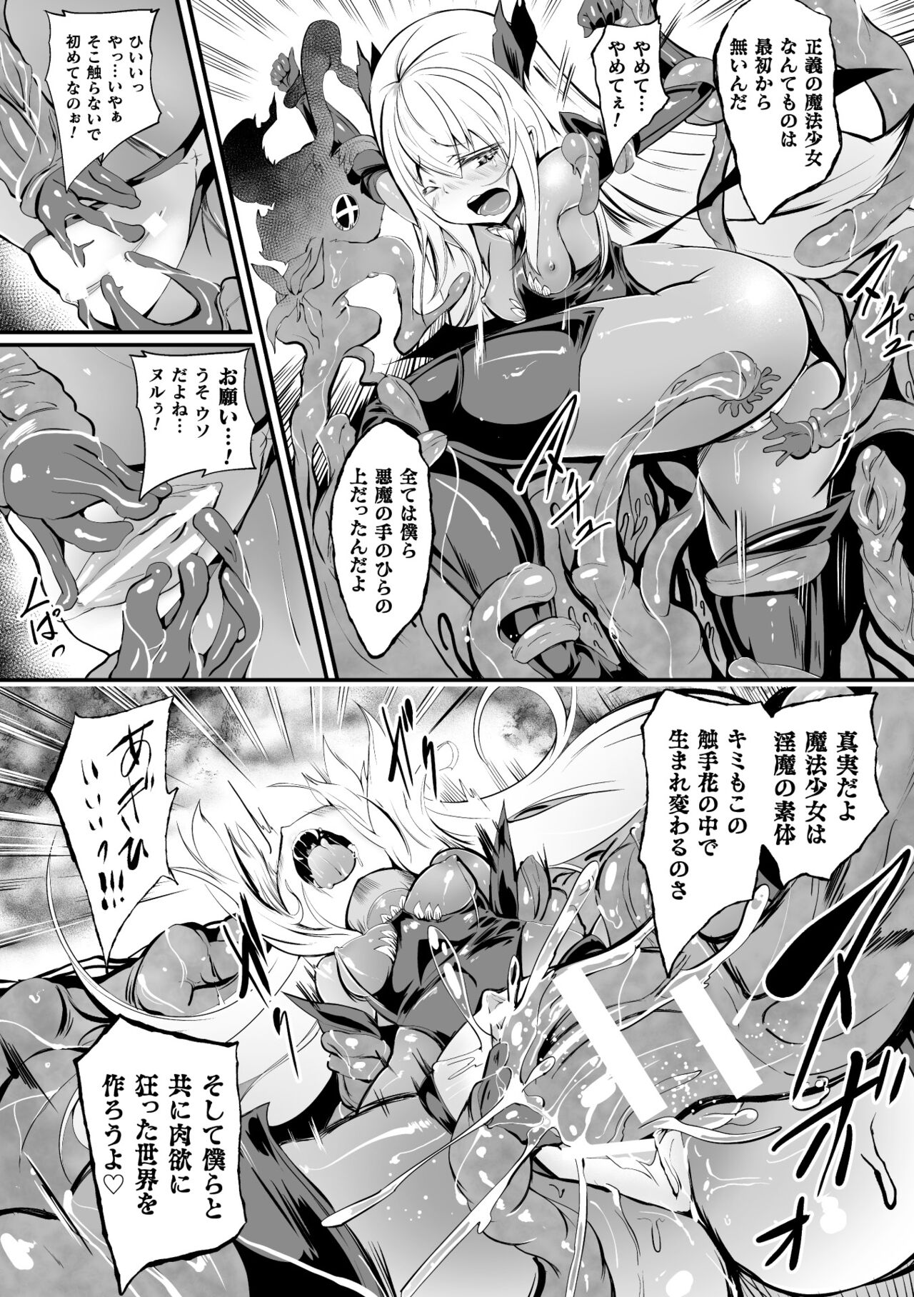 二次元コミックマガジン 触手部屋 正義のヒロイン肉獄陵辱でメス堕ちアクメVol．1