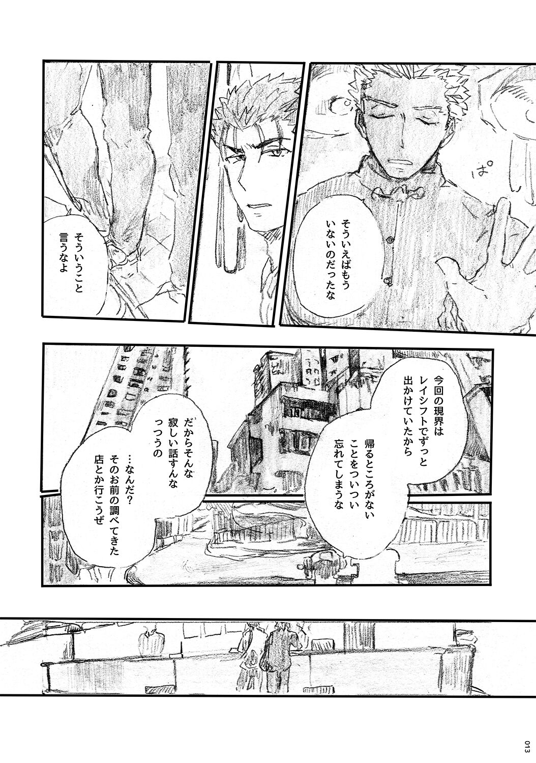 (第11次ROOT4to5) [Karmin (ほずみ)] あの水平線の向こう (Fate/Grand Order) [DL版]