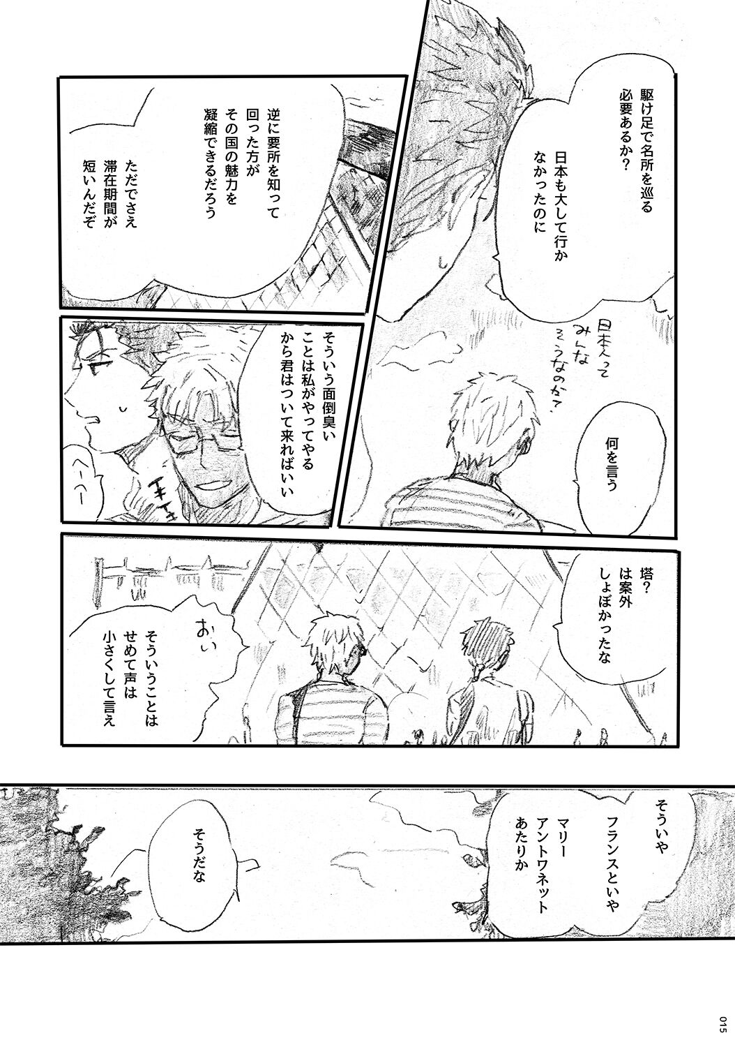 (第11次ROOT4to5) [Karmin (ほずみ)] あの水平線の向こう (Fate/Grand Order) [DL版]