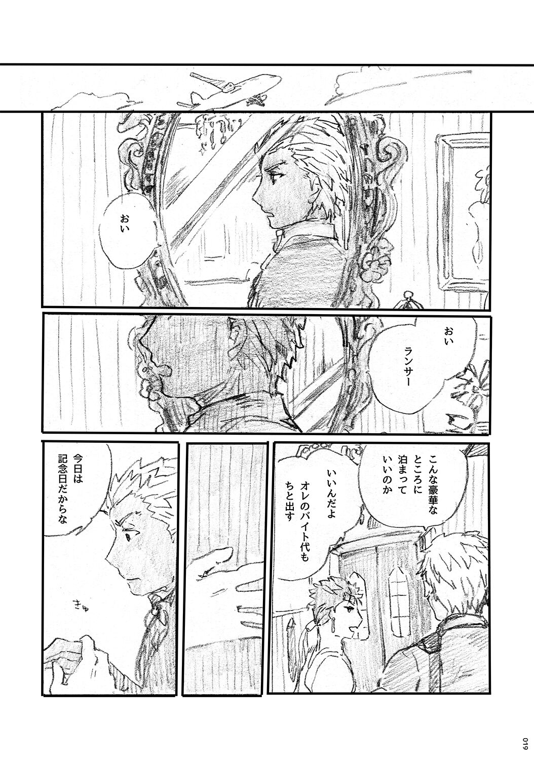 (第11次ROOT4to5) [Karmin (ほずみ)] あの水平線の向こう (Fate/Grand Order) [DL版]