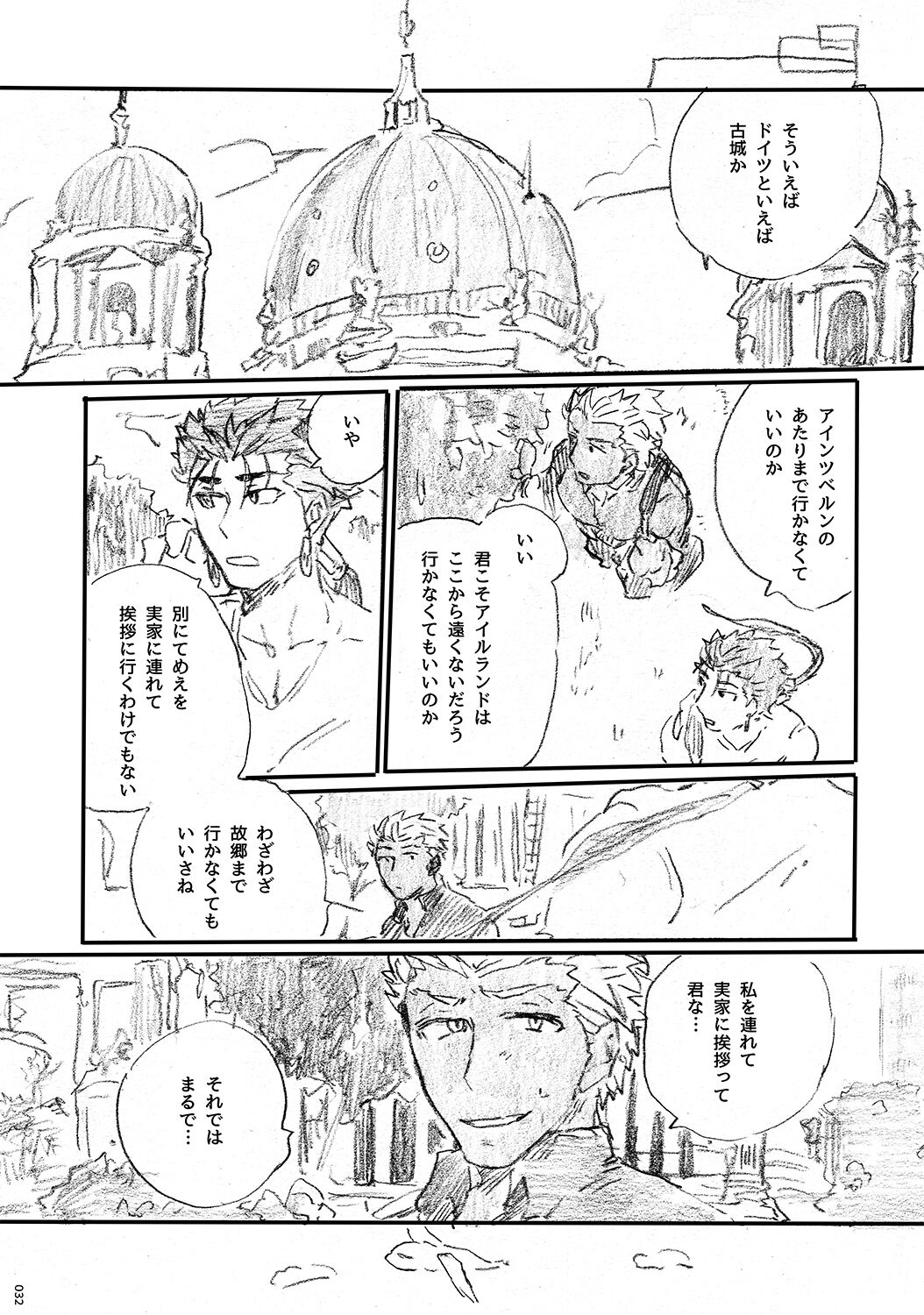 (第11次ROOT4to5) [Karmin (ほずみ)] あの水平線の向こう (Fate/Grand Order) [DL版]