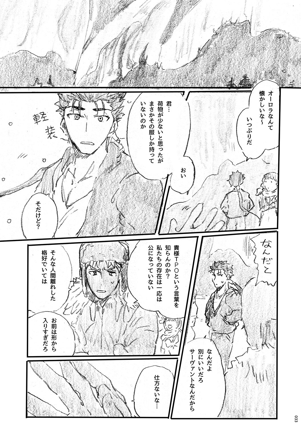 (第11次ROOT4to5) [Karmin (ほずみ)] あの水平線の向こう (Fate/Grand Order) [DL版]