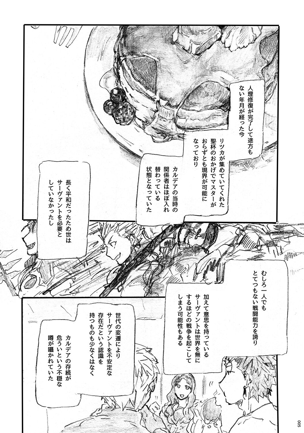 (第11次ROOT4to5) [Karmin (ほずみ)] あの水平線の向こう (Fate/Grand Order) [DL版]