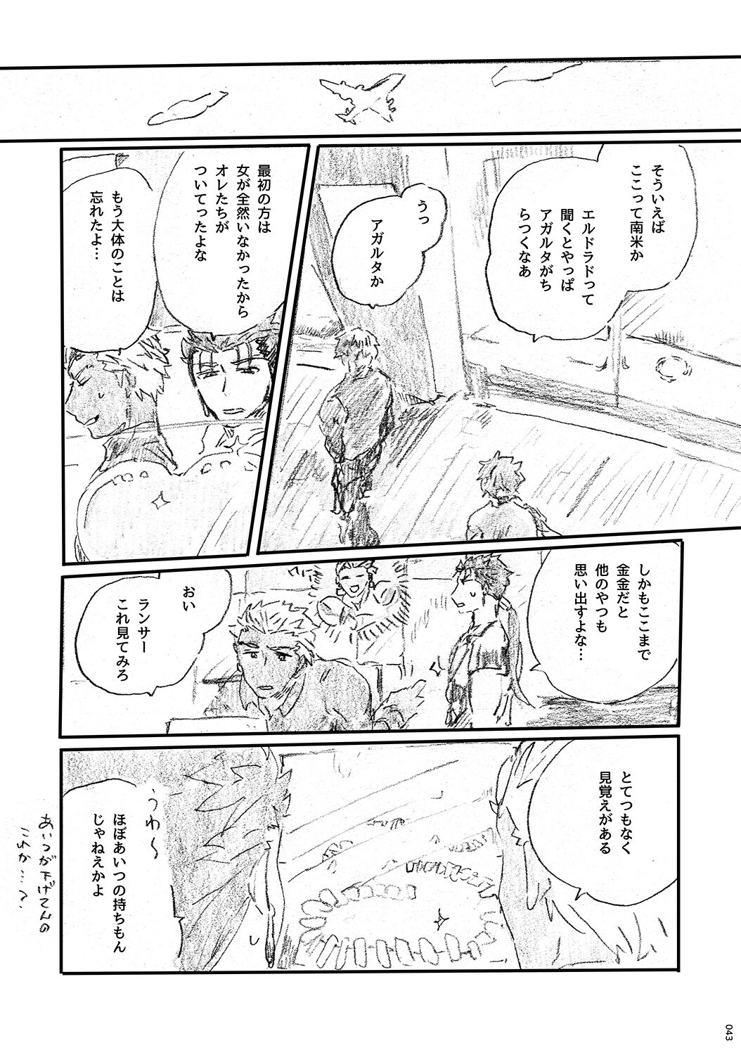 (第11次ROOT4to5) [Karmin (ほずみ)] あの水平線の向こう (Fate/Grand Order) [DL版]