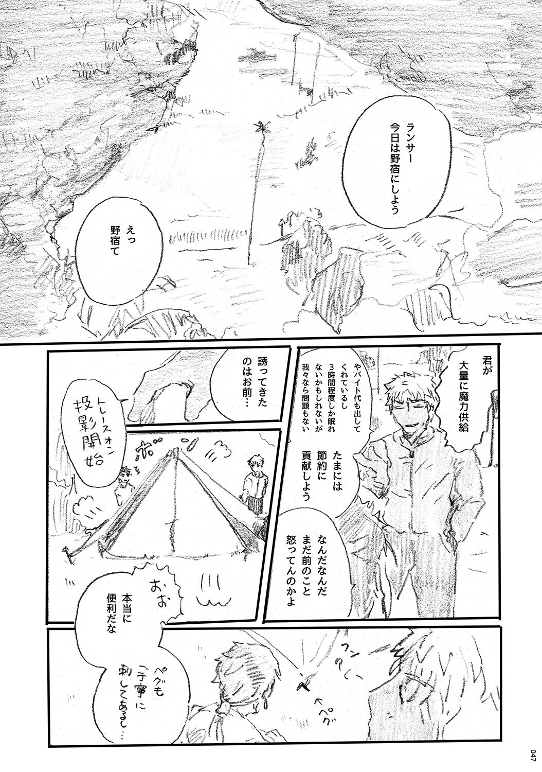 (第11次ROOT4to5) [Karmin (ほずみ)] あの水平線の向こう (Fate/Grand Order) [DL版]
