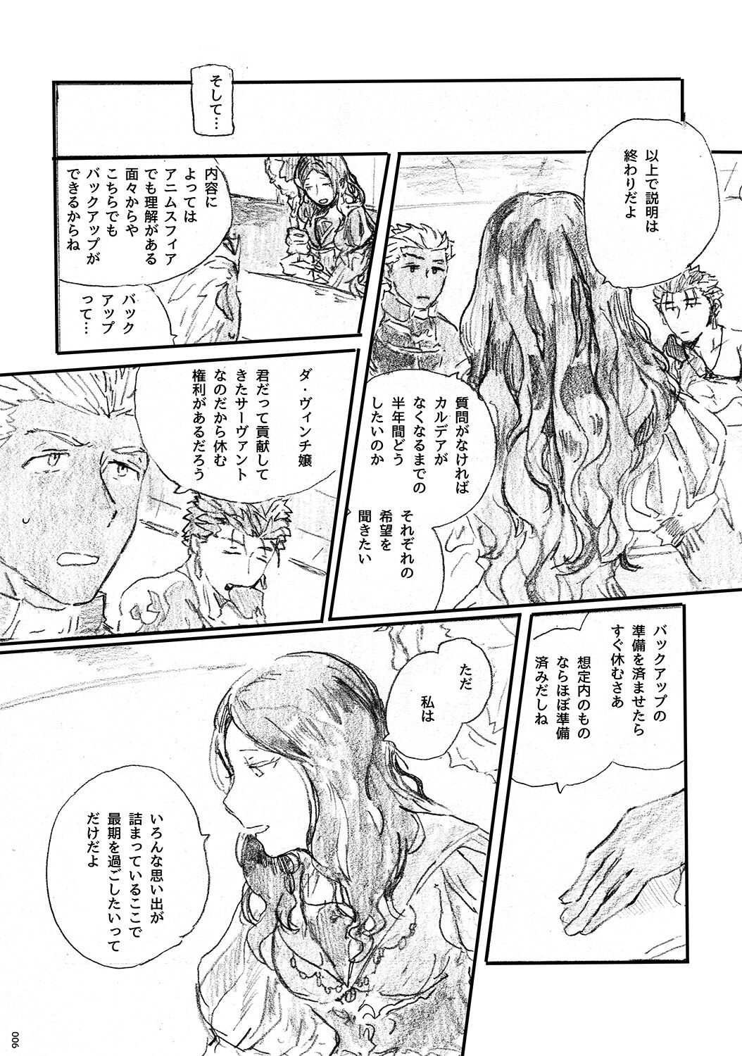 (第11次ROOT4to5) [Karmin (ほずみ)] あの水平線の向こう (Fate/Grand Order) [DL版]