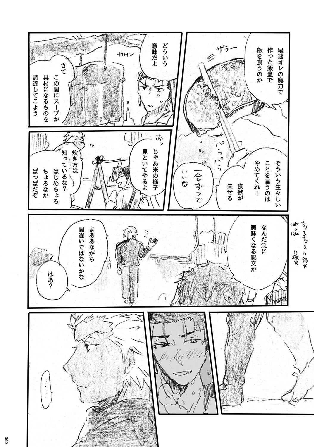 (第11次ROOT4to5) [Karmin (ほずみ)] あの水平線の向こう (Fate/Grand Order) [DL版]