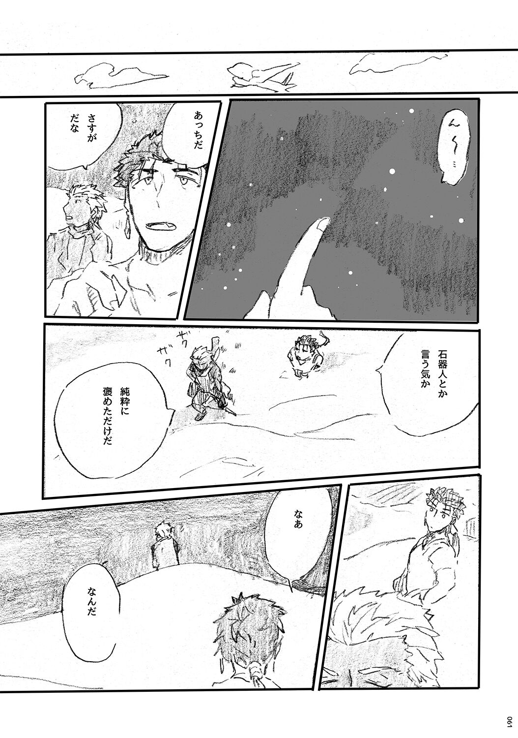 (第11次ROOT4to5) [Karmin (ほずみ)] あの水平線の向こう (Fate/Grand Order) [DL版]