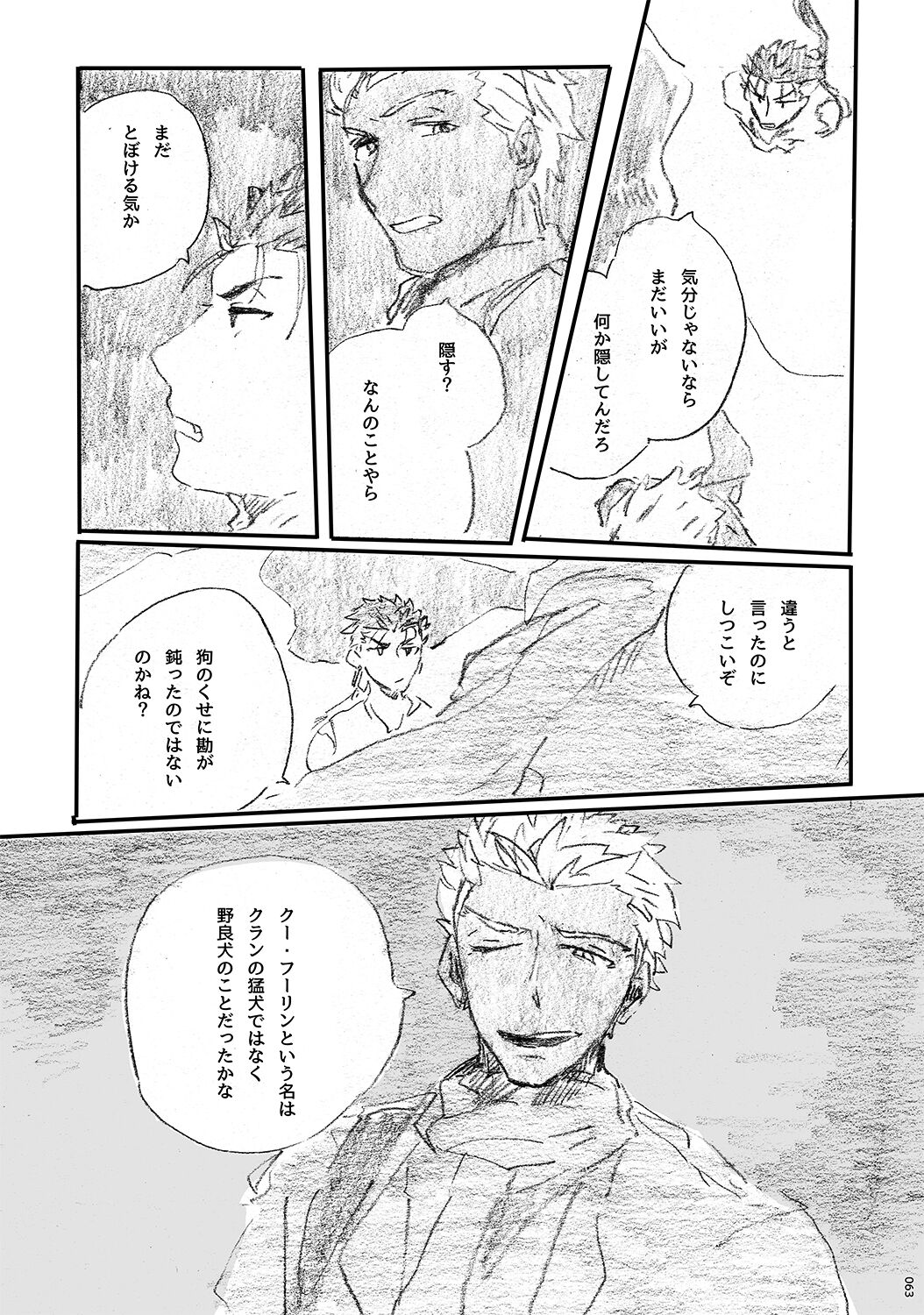 (第11次ROOT4to5) [Karmin (ほずみ)] あの水平線の向こう (Fate/Grand Order) [DL版]