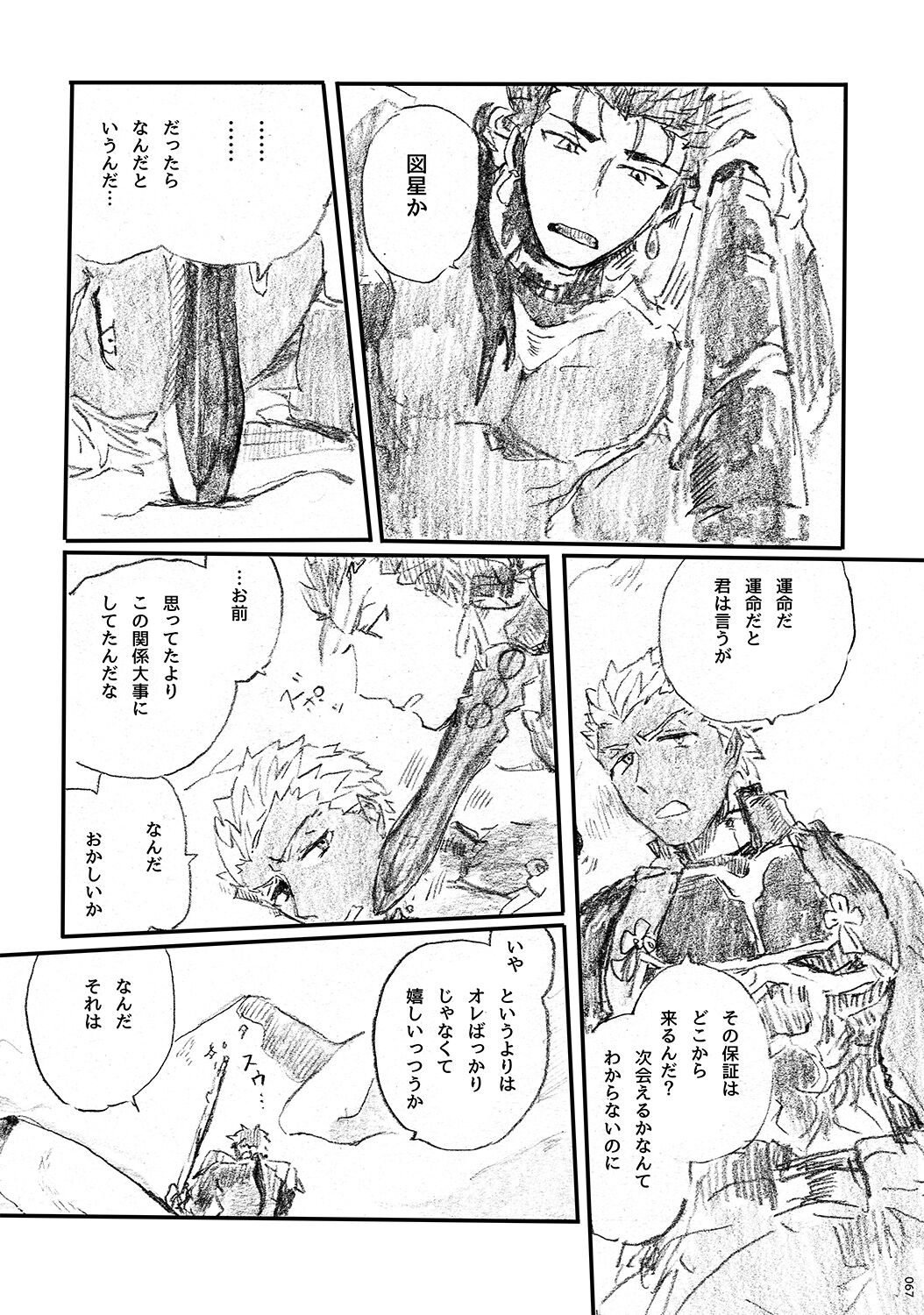 (第11次ROOT4to5) [Karmin (ほずみ)] あの水平線の向こう (Fate/Grand Order) [DL版]